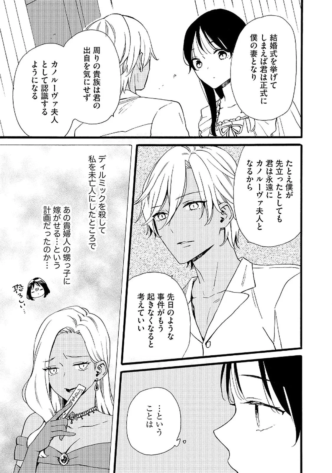 OKANE GA DAISUKI NA HEIMIN NO WATASHI WA HIKUTSU KIZOKU TO KEIYAKU KEKKON SHITE AISHI AISAREMASU Chapter 18 page 19 - nihonkuni.com