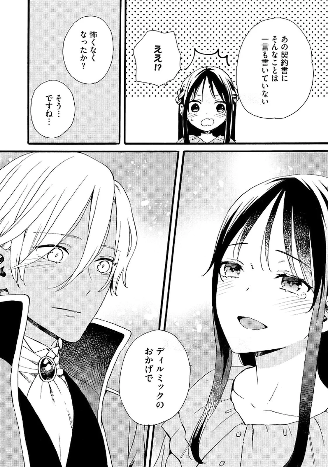 OKANE GA DAISUKI NA HEIMIN NO WATASHI WA HIKUTSU KIZOKU TO KEIYAKU KEKKON SHITE AISHI AISAREMASU Chapter 18 page 8 - nihonkuni.com