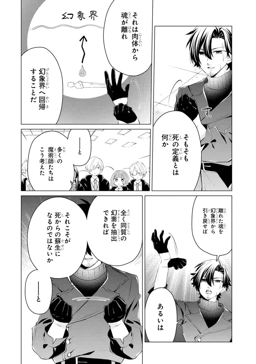 RAKUEN SHUGOSHA NO SAIKYOU TENSEI: DEKISOKONAI NO SHINWA NO GOLEM, GENSEI DE WA ZETTAI BOUGYO NO SAIKYOU JUUSHA NI NARU Chap 8 - Pic 18