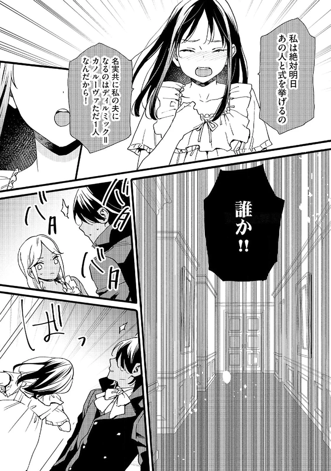 OKANE GA DAISUKI NA HEIMIN NO WATASHI WA HIKUTSU KIZOKU TO KEIYAKU KEKKON SHITE AISHI AISAREMASU Chapter 21 page 3 - nihonkuni.com