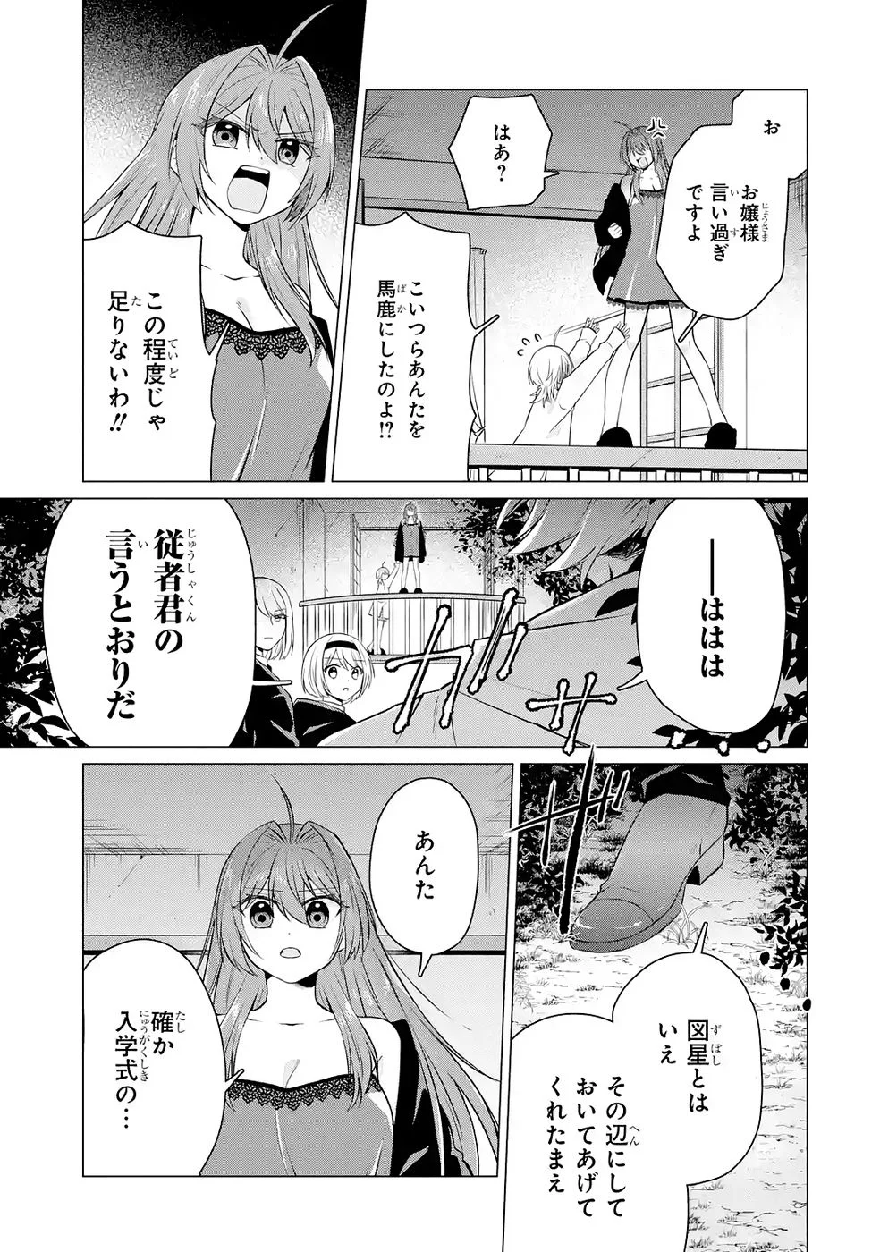 RAKUEN SHUGOSHA NO SAIKYOU TENSEI: DEKISOKONAI NO SHINWA NO GOLEM, GENSEI DE WA ZETTAI BOUGYO NO SAIKYOU JUUSHA NI NARU Chap 5 - Pic 41