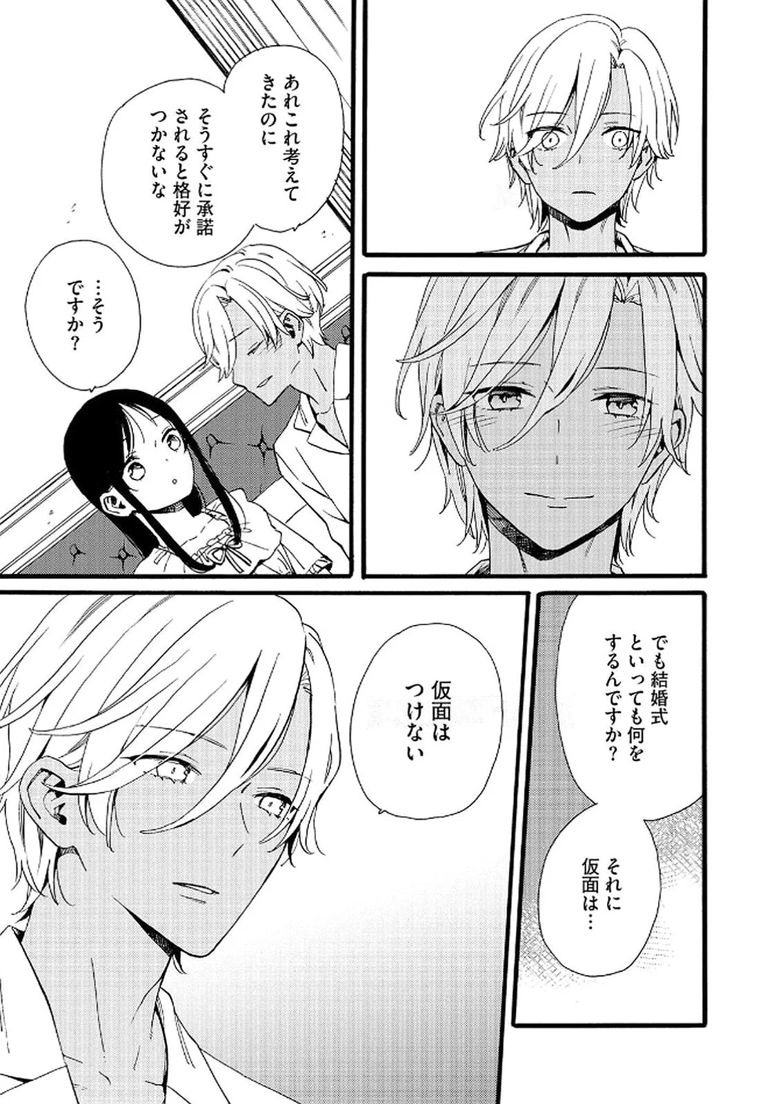 OKANE GA DAISUKI NA HEIMIN NO WATASHI WA HIKUTSU KIZOKU TO KEIYAKU KEKKON SHITE AISHI AISAREMASU Chapter 18 page 21 - nihonkuni.com