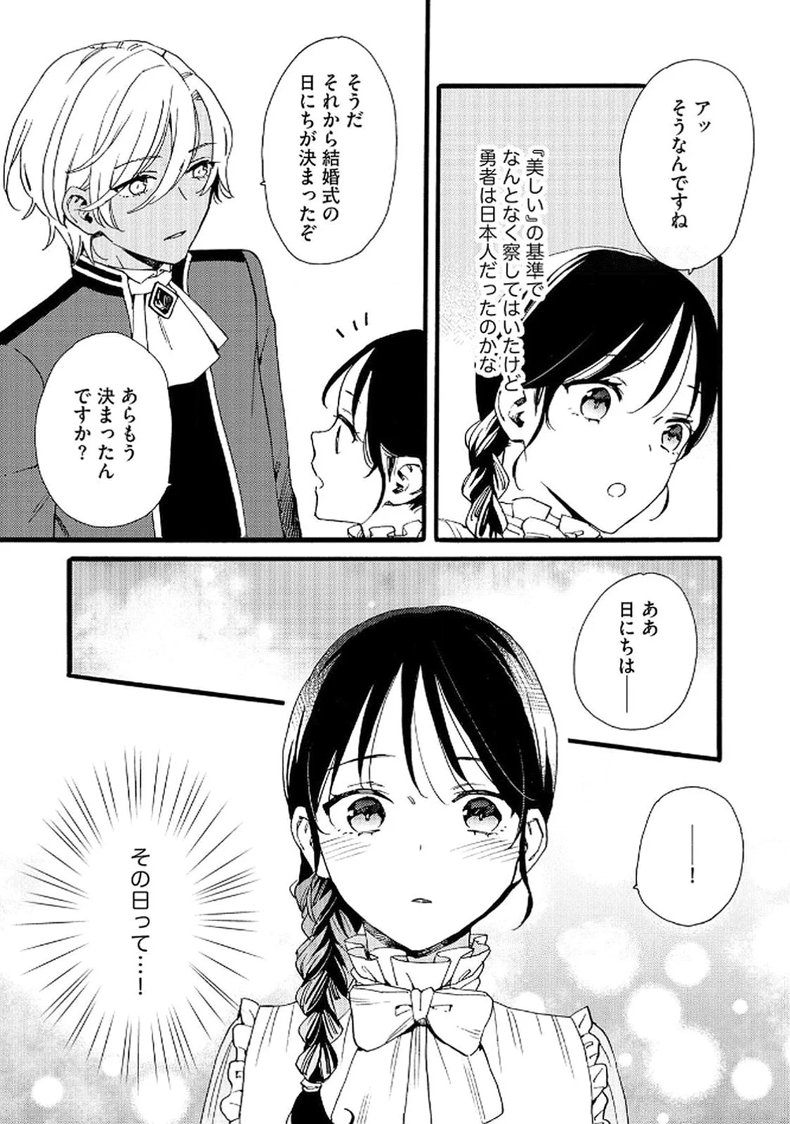 OKANE GA DAISUKI NA HEIMIN NO WATASHI WA HIKUTSU KIZOKU TO KEIYAKU KEKKON SHITE AISHI AISAREMASU Chapter 19 page 13 - nihonkuni.com