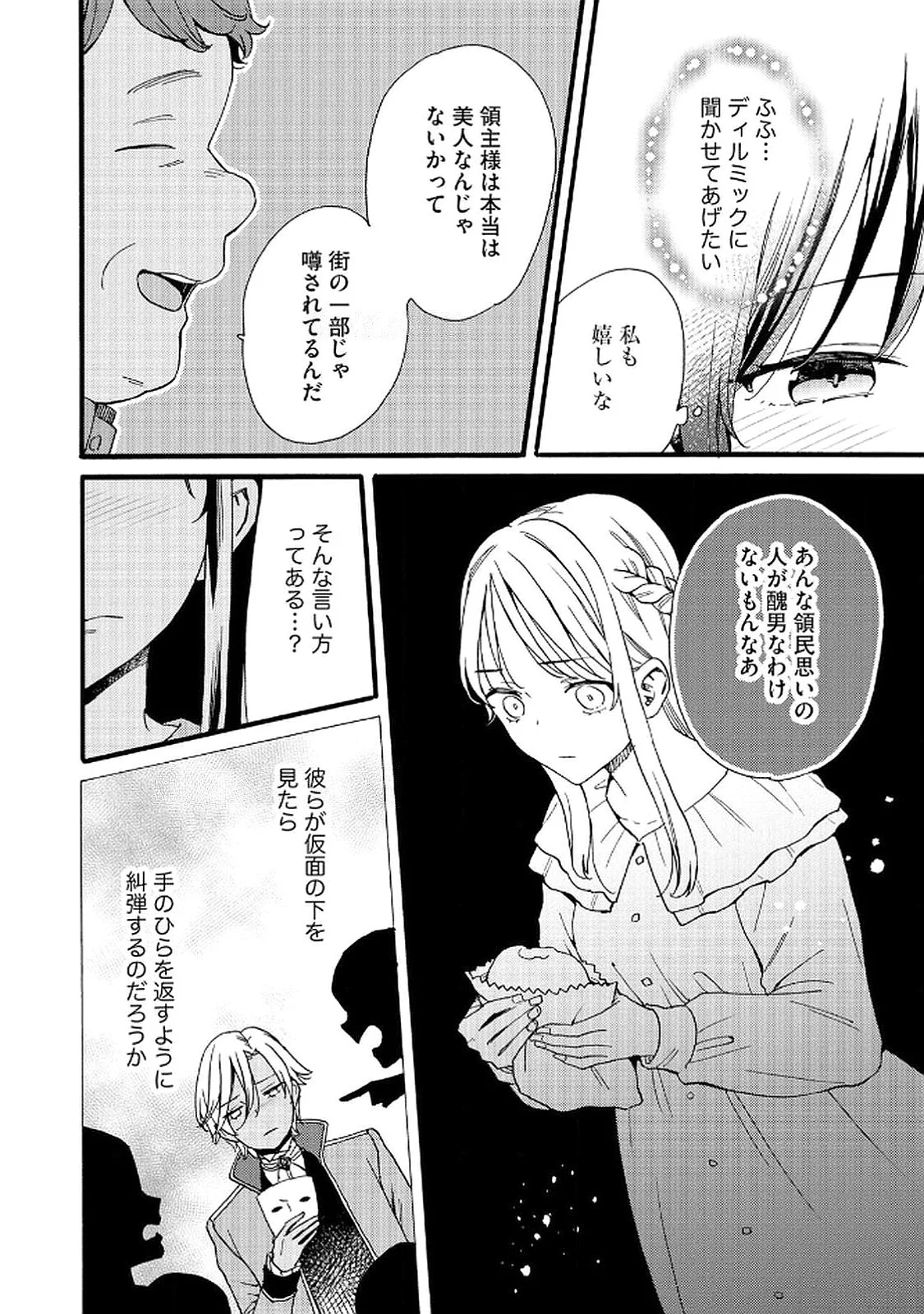 OKANE GA DAISUKI NA HEIMIN NO WATASHI WA HIKUTSU KIZOKU TO KEIYAKU KEKKON SHITE AISHI AISAREMASU Chapter 16 page 22 - nihonkuni.com