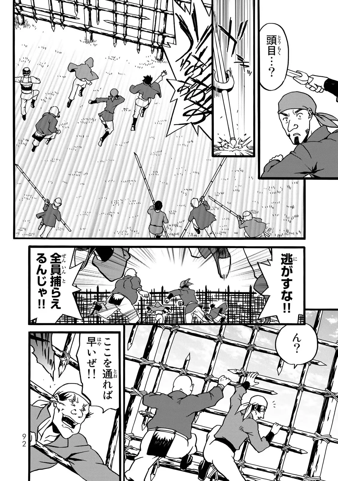 POTION-DANOMI DE IKINOBIMASU! ZOKU Chapter 2 page 64 - nihonkuni.com