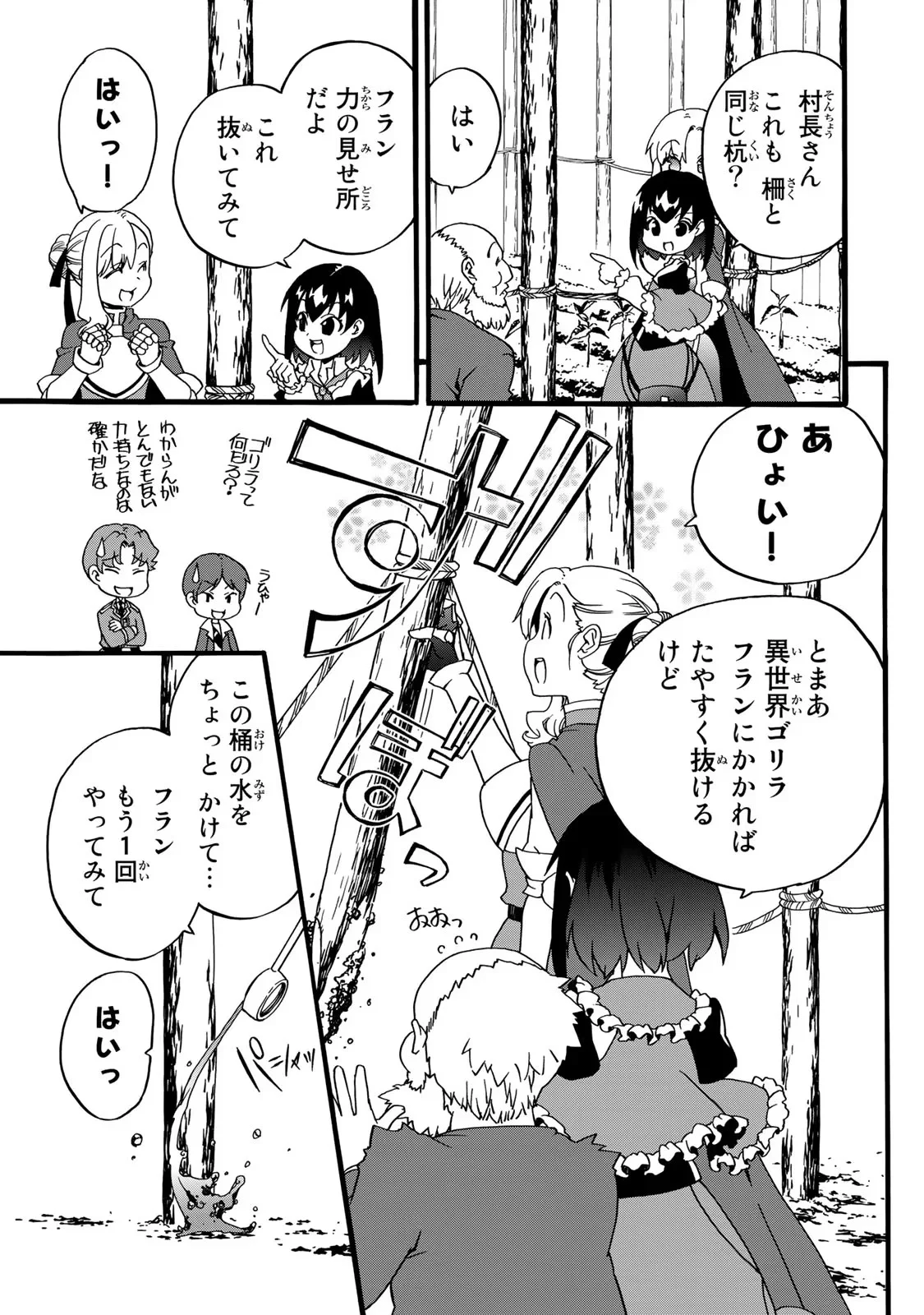 POTION-DANOMI DE IKINOBIMASU! ZOKU Chapter 2 page 29 - nihonkuni.com