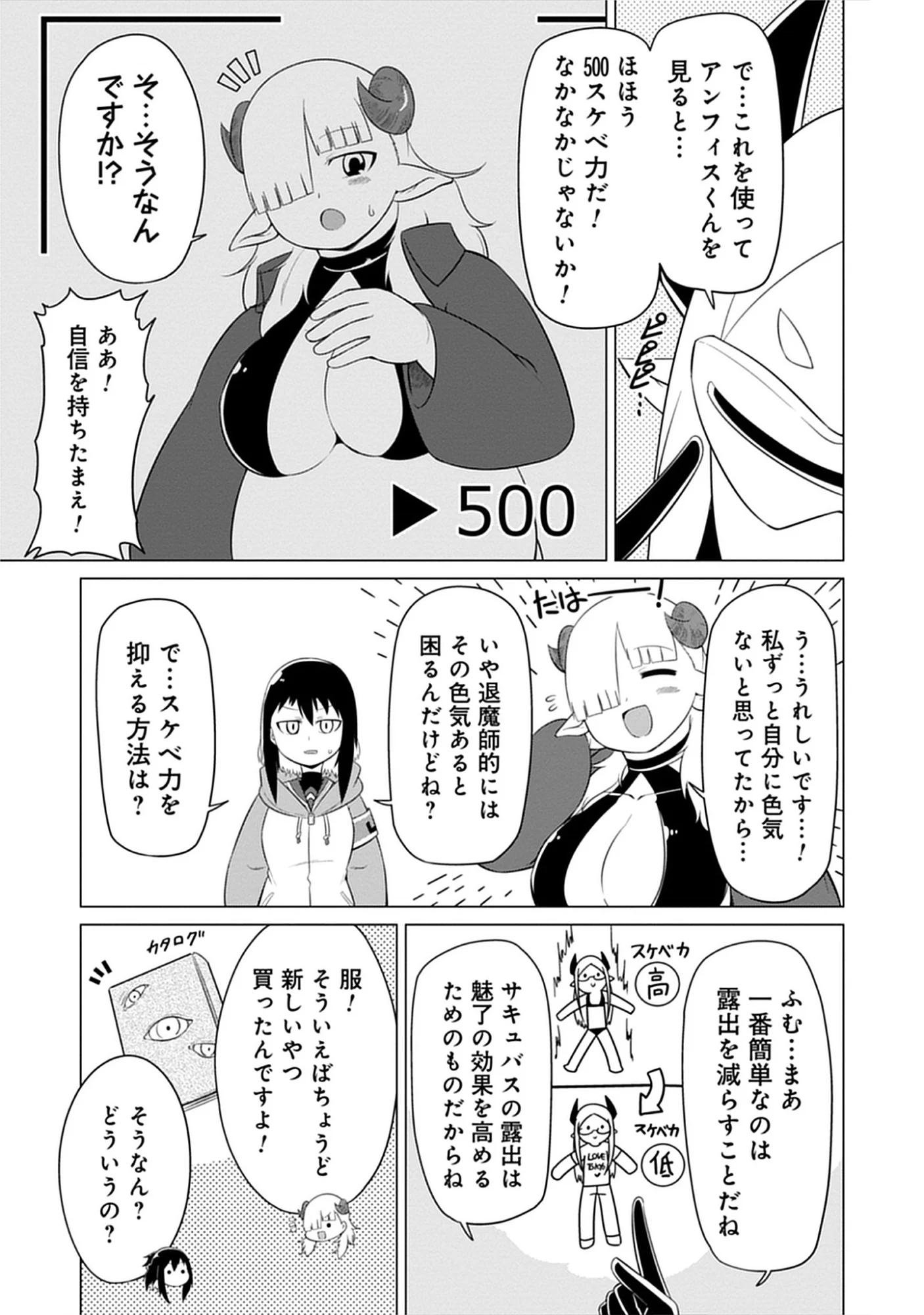 Kono Succubus Nanka Futoi Chap 8 - Pic 3