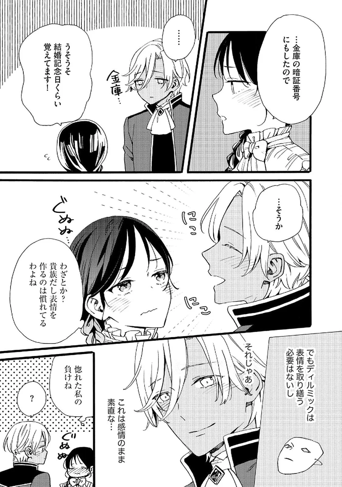 OKANE GA DAISUKI NA HEIMIN NO WATASHI WA HIKUTSU KIZOKU TO KEIYAKU KEKKON SHITE AISHI AISAREMASU Chapter 19 page 15 - nihonkuni.com