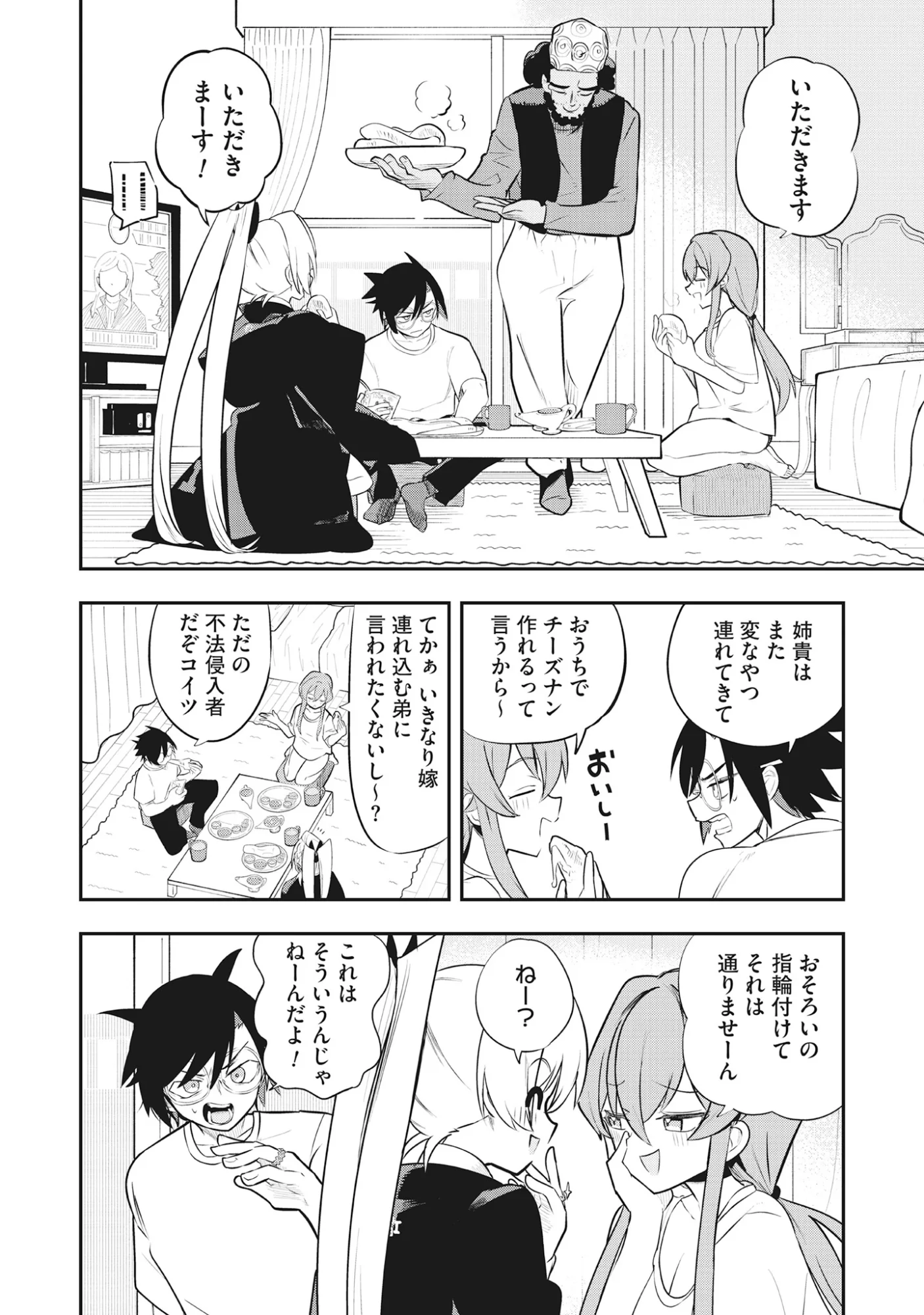 Torani Megane Chap 2.1 - Pic 6