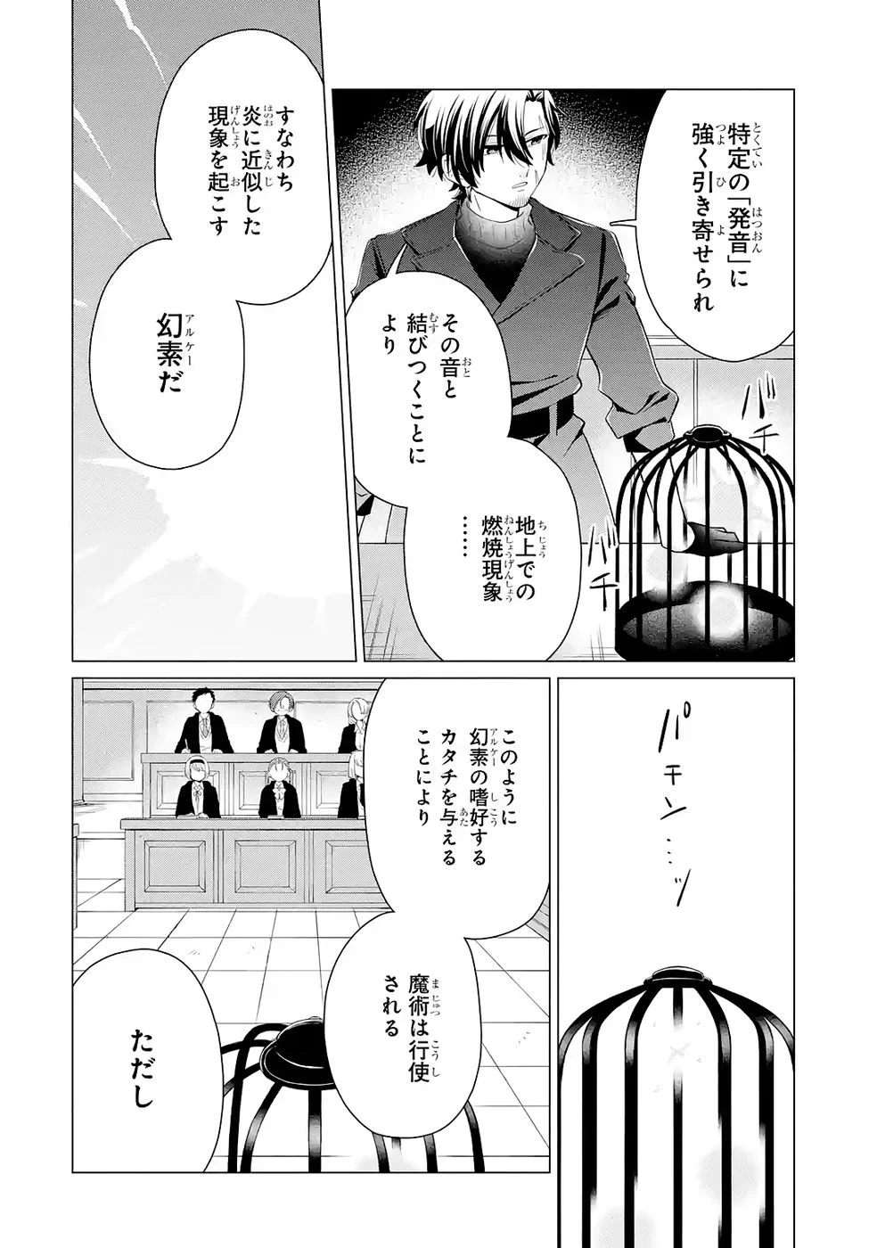 RAKUEN SHUGOSHA NO SAIKYOU TENSEI: DEKISOKONAI NO SHINWA NO GOLEM, GENSEI DE WA ZETTAI BOUGYO NO SAIKYOU JUUSHA NI NARU Chap 3 - Pic 20