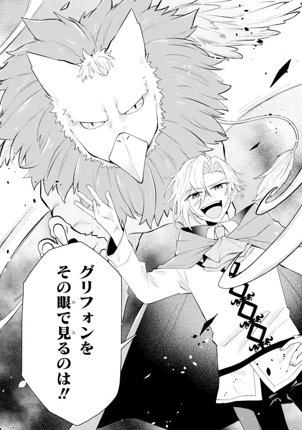 RAKUEN SHUGOSHA NO SAIKYOU TENSEI: DEKISOKONAI NO SHINWA NO GOLEM, GENSEI DE WA ZETTAI BOUGYO NO SAIKYOU JUUSHA NI NARU Chap 6 - Pic 6
