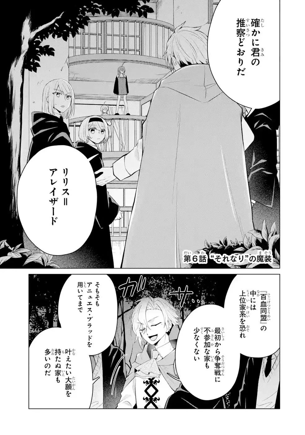 RAKUEN SHUGOSHA NO SAIKYOU TENSEI: DEKISOKONAI NO SHINWA NO GOLEM, GENSEI DE WA ZETTAI BOUGYO NO SAIKYOU JUUSHA NI NARU Chap 6 - Pic 1