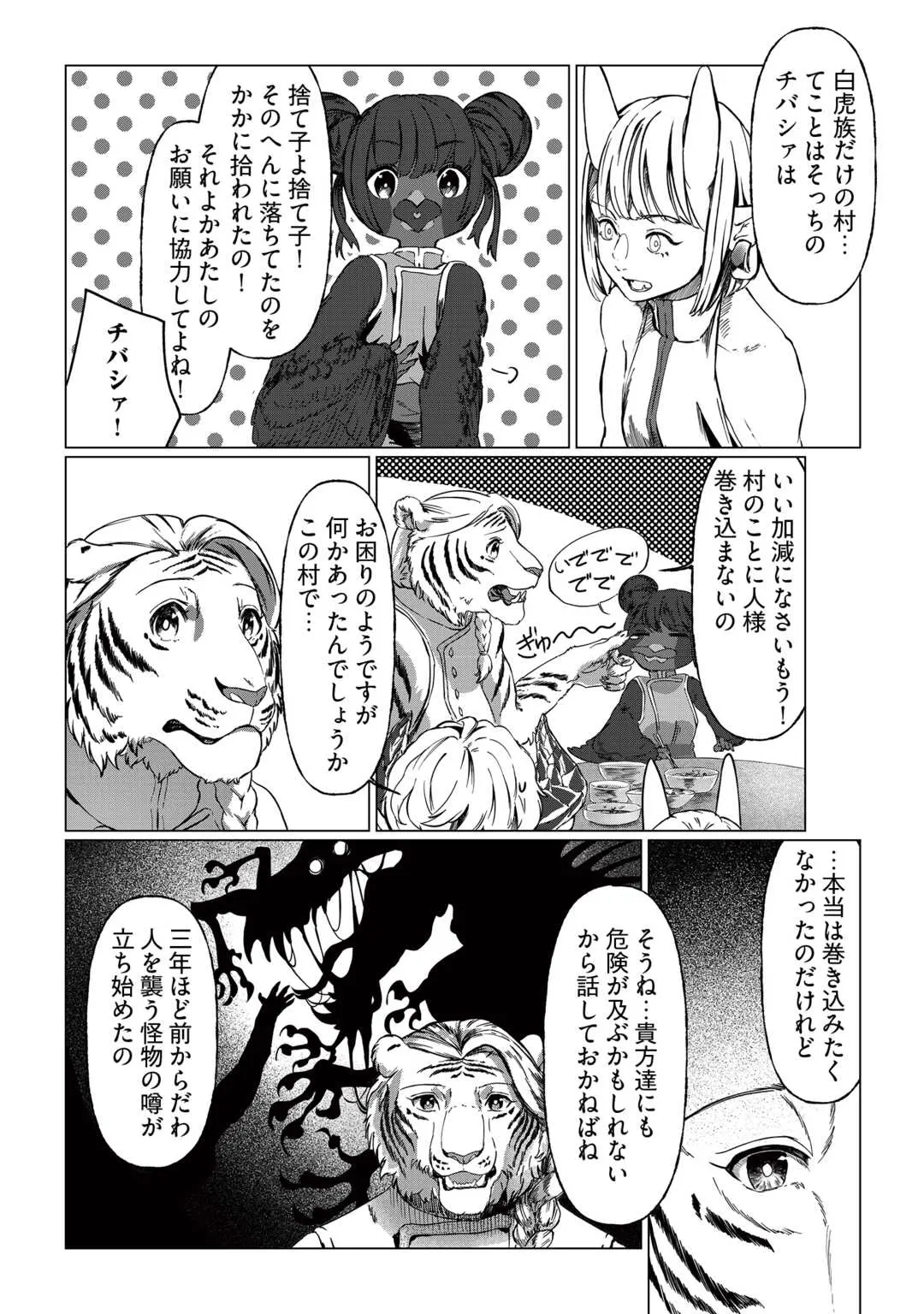 BOKUTACHI NO SHINSEKAI Chap 1 - Pic 24