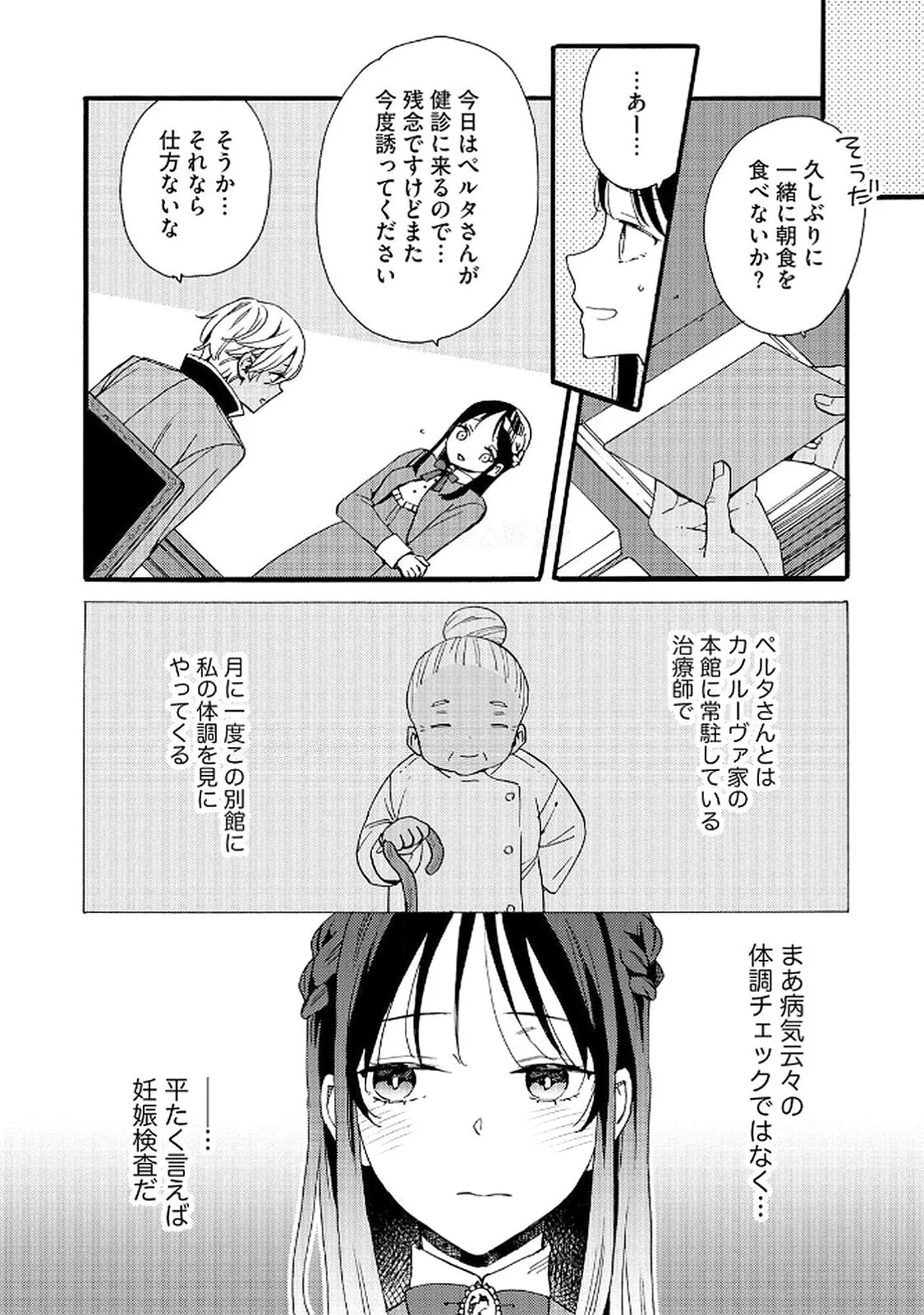 OKANE GA DAISUKI NA HEIMIN NO WATASHI WA HIKUTSU KIZOKU TO KEIYAKU KEKKON SHITE AISHI AISAREMASU Chapter 16 page 12 - nihonkuni.com