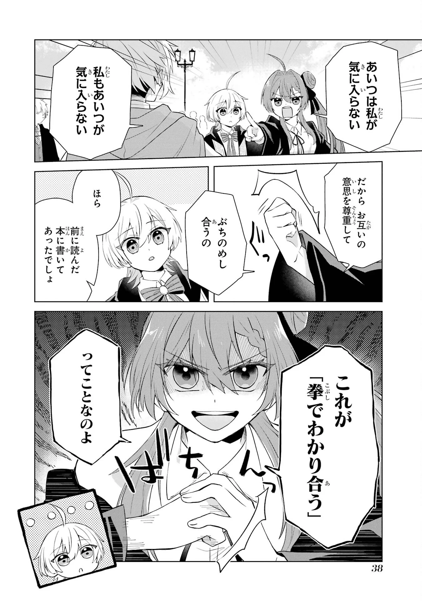 RAKUEN SHUGOSHA NO SAIKYOU TENSEI: DEKISOKONAI NO SHINWA NO GOLEM, GENSEI DE WA ZETTAI BOUGYO NO SAIKYOU JUUSHA NI NARU Chap 1 - Pic 36
