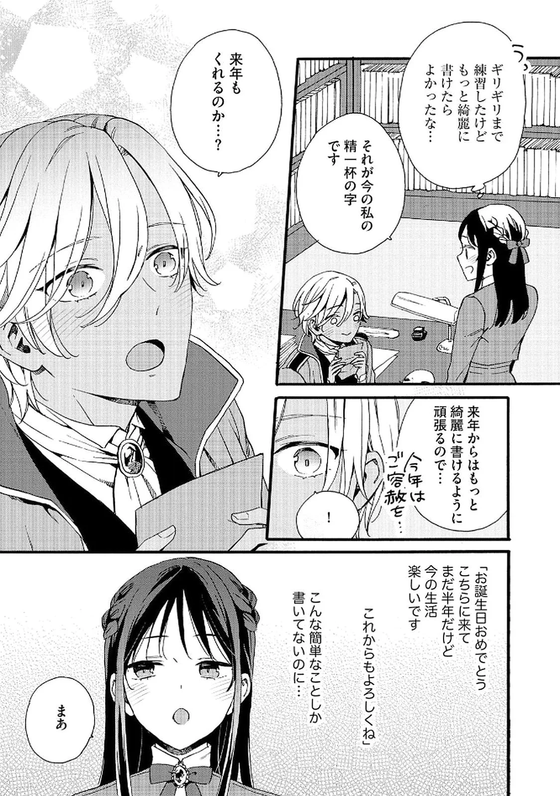 OKANE GA DAISUKI NA HEIMIN NO WATASHI WA HIKUTSU KIZOKU TO KEIYAKU KEKKON SHITE AISHI AISAREMASU Chapter 15 page 21 - nihonkuni.com