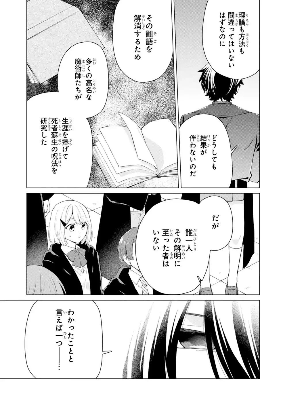 RAKUEN SHUGOSHA NO SAIKYOU TENSEI: DEKISOKONAI NO SHINWA NO GOLEM, GENSEI DE WA ZETTAI BOUGYO NO SAIKYOU JUUSHA NI NARU Chap 8 - Pic 21