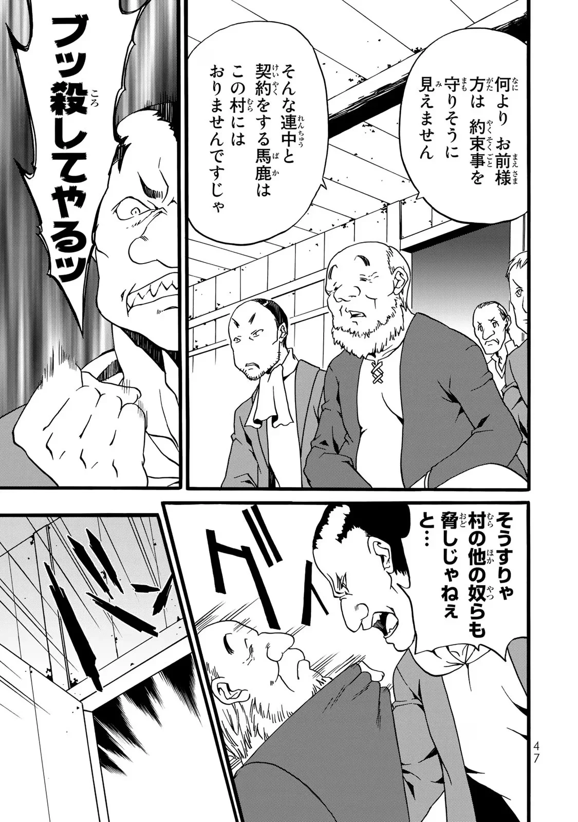 POTION-DANOMI DE IKINOBIMASU! ZOKU Chapter 2 page 19 - nihonkuni.com