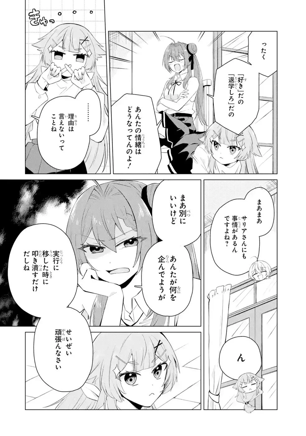 RAKUEN SHUGOSHA NO SAIKYOU TENSEI: DEKISOKONAI NO SHINWA NO GOLEM, GENSEI DE WA ZETTAI BOUGYO NO SAIKYOU JUUSHA NI NARU Chap 8 - Pic 6