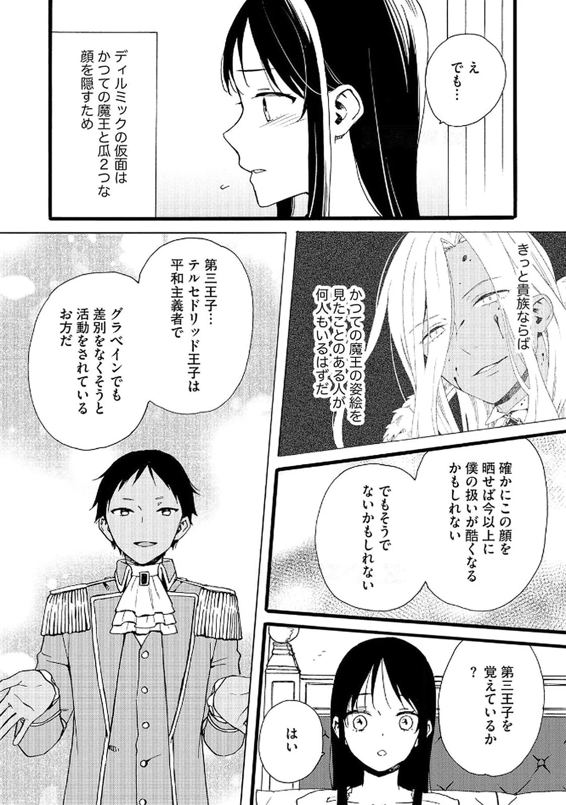 OKANE GA DAISUKI NA HEIMIN NO WATASHI WA HIKUTSU KIZOKU TO KEIYAKU KEKKON SHITE AISHI AISAREMASU Chapter 18 page 22 - nihonkuni.com