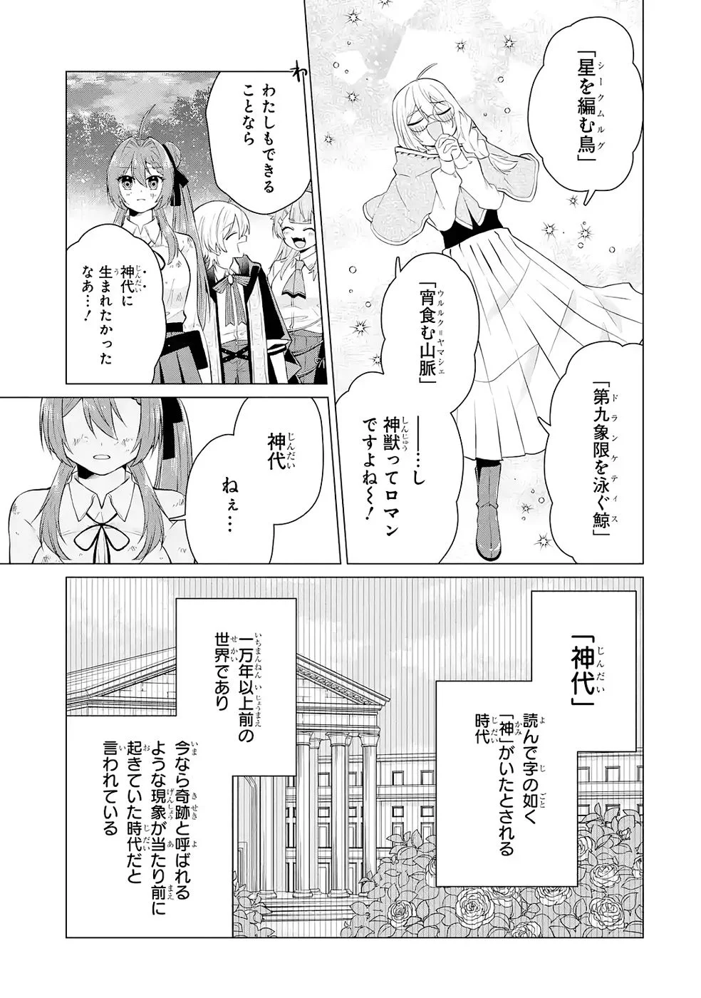 RAKUEN SHUGOSHA NO SAIKYOU TENSEI: DEKISOKONAI NO SHINWA NO GOLEM, GENSEI DE WA ZETTAI BOUGYO NO SAIKYOU JUUSHA NI NARU Chap 5 - Pic 15