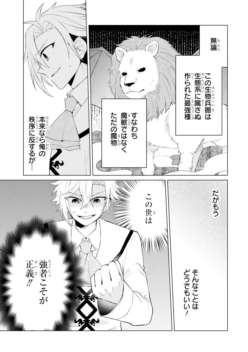 RAKUEN SHUGOSHA NO SAIKYOU TENSEI: DEKISOKONAI NO SHINWA NO GOLEM, GENSEI DE WA ZETTAI BOUGYO NO SAIKYOU JUUSHA NI NARU Chap 7 - Pic 23