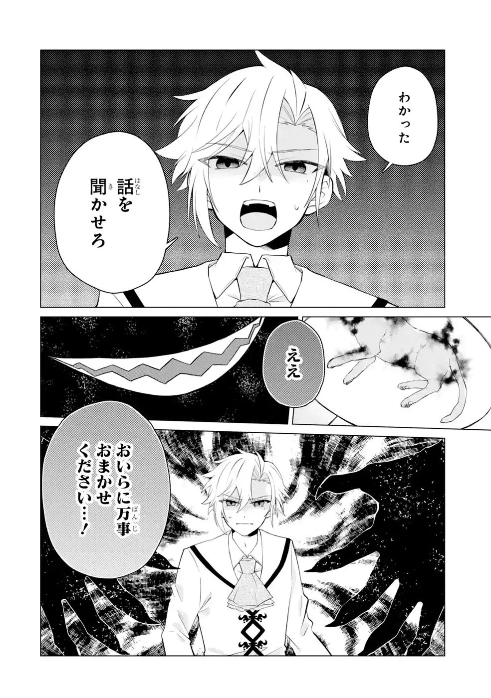 RAKUEN SHUGOSHA NO SAIKYOU TENSEI: DEKISOKONAI NO SHINWA NO GOLEM, GENSEI DE WA ZETTAI BOUGYO NO SAIKYOU JUUSHA NI NARU Chap 7 - Pic 40