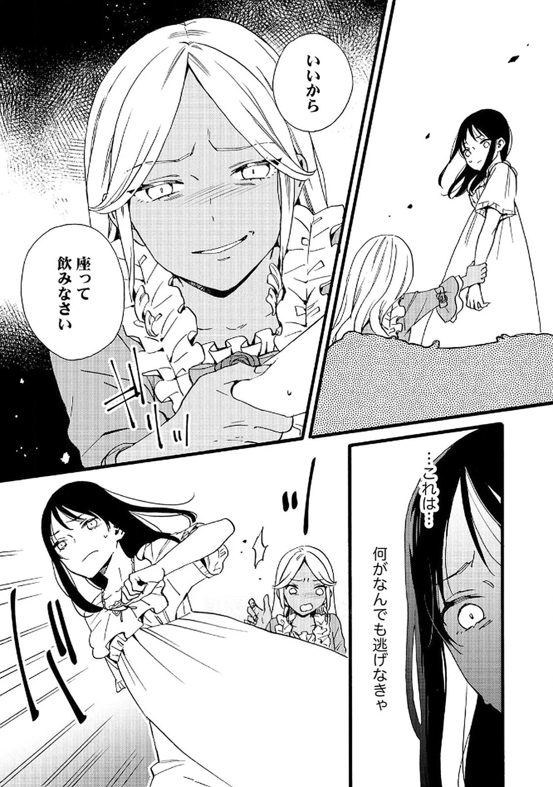 OKANE GA DAISUKI NA HEIMIN NO WATASHI WA HIKUTSU KIZOKU TO KEIYAKU KEKKON SHITE AISHI AISAREMASU Chapter 20 page 25 - nihonkuni.com