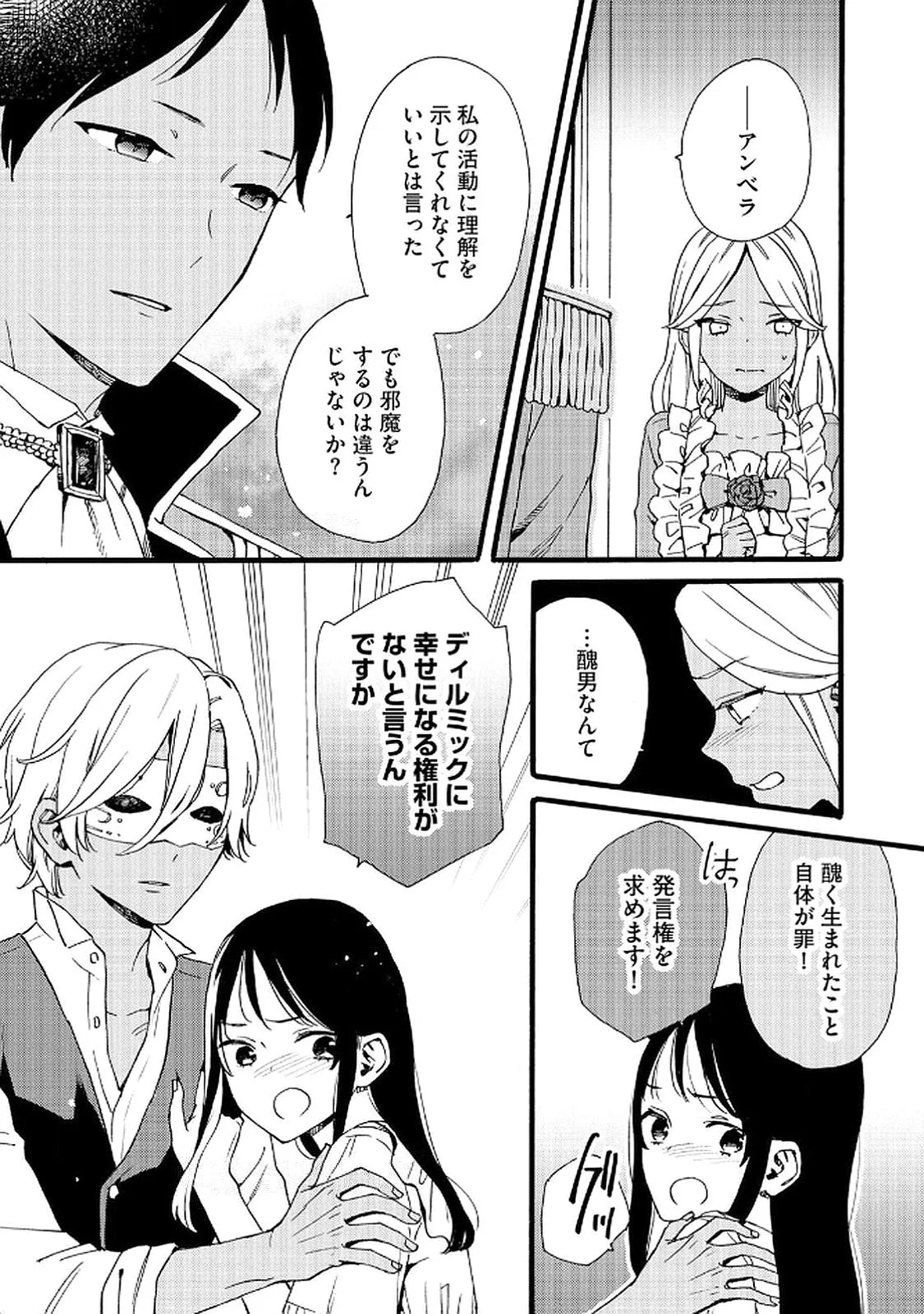 OKANE GA DAISUKI NA HEIMIN NO WATASHI WA HIKUTSU KIZOKU TO KEIYAKU KEKKON SHITE AISHI AISAREMASU Chapter 21 page 7 - nihonkuni.com