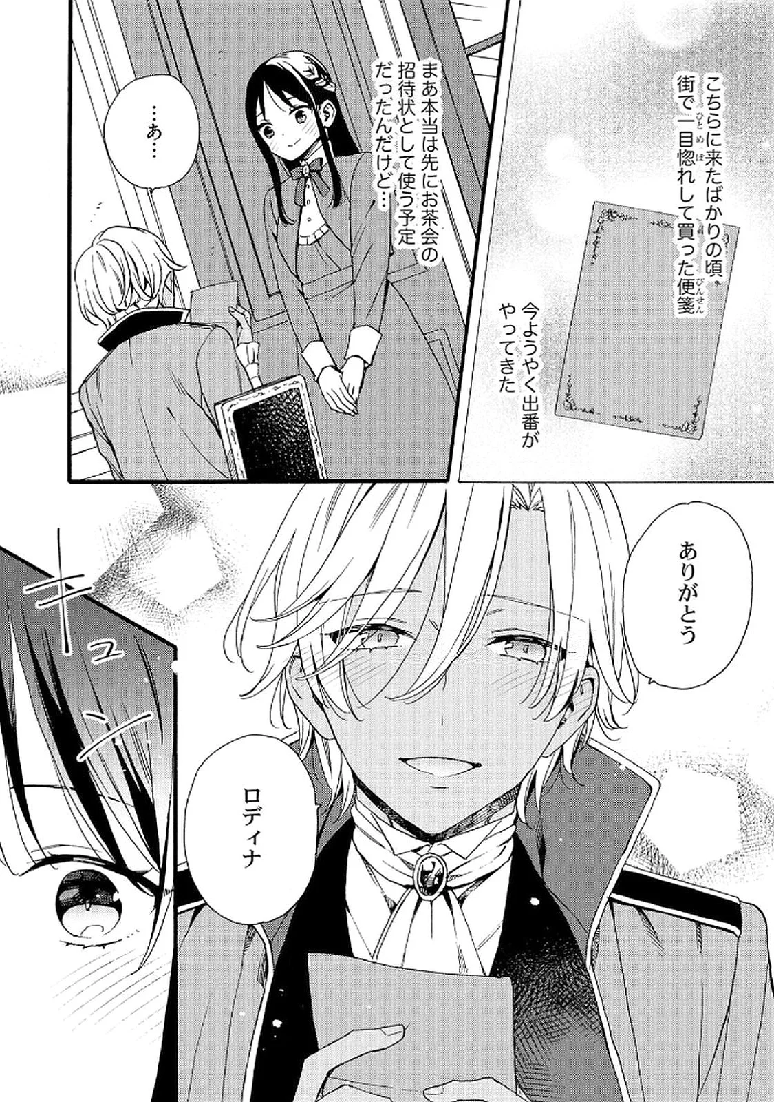 OKANE GA DAISUKI NA HEIMIN NO WATASHI WA HIKUTSU KIZOKU TO KEIYAKU KEKKON SHITE AISHI AISAREMASU Chapter 15 page 20 - nihonkuni.com