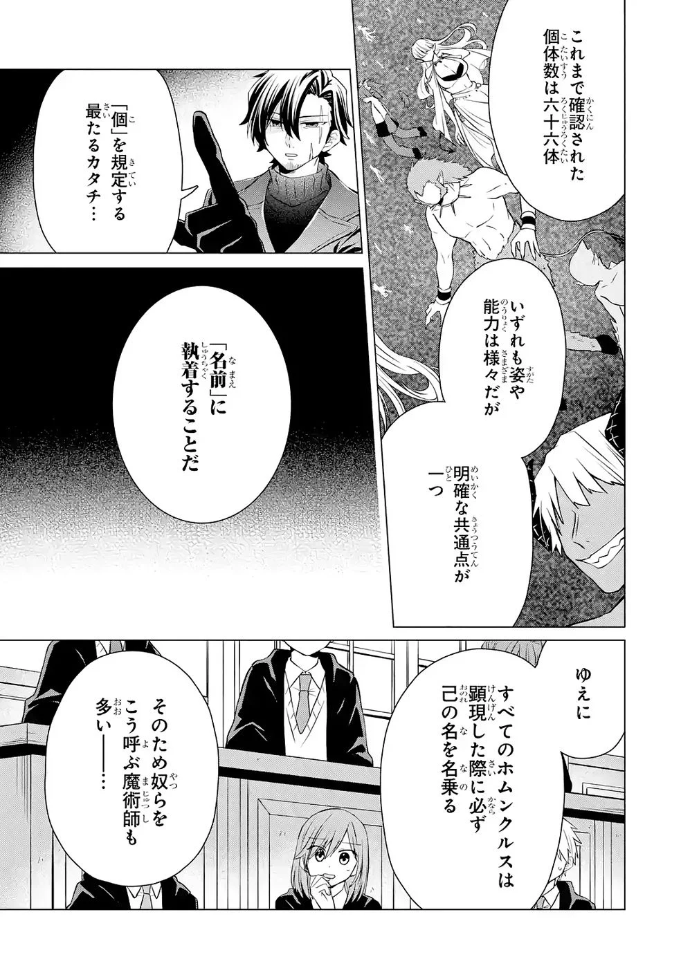 RAKUEN SHUGOSHA NO SAIKYOU TENSEI: DEKISOKONAI NO SHINWA NO GOLEM, GENSEI DE WA ZETTAI BOUGYO NO SAIKYOU JUUSHA NI NARU Chap 3 - Pic 31