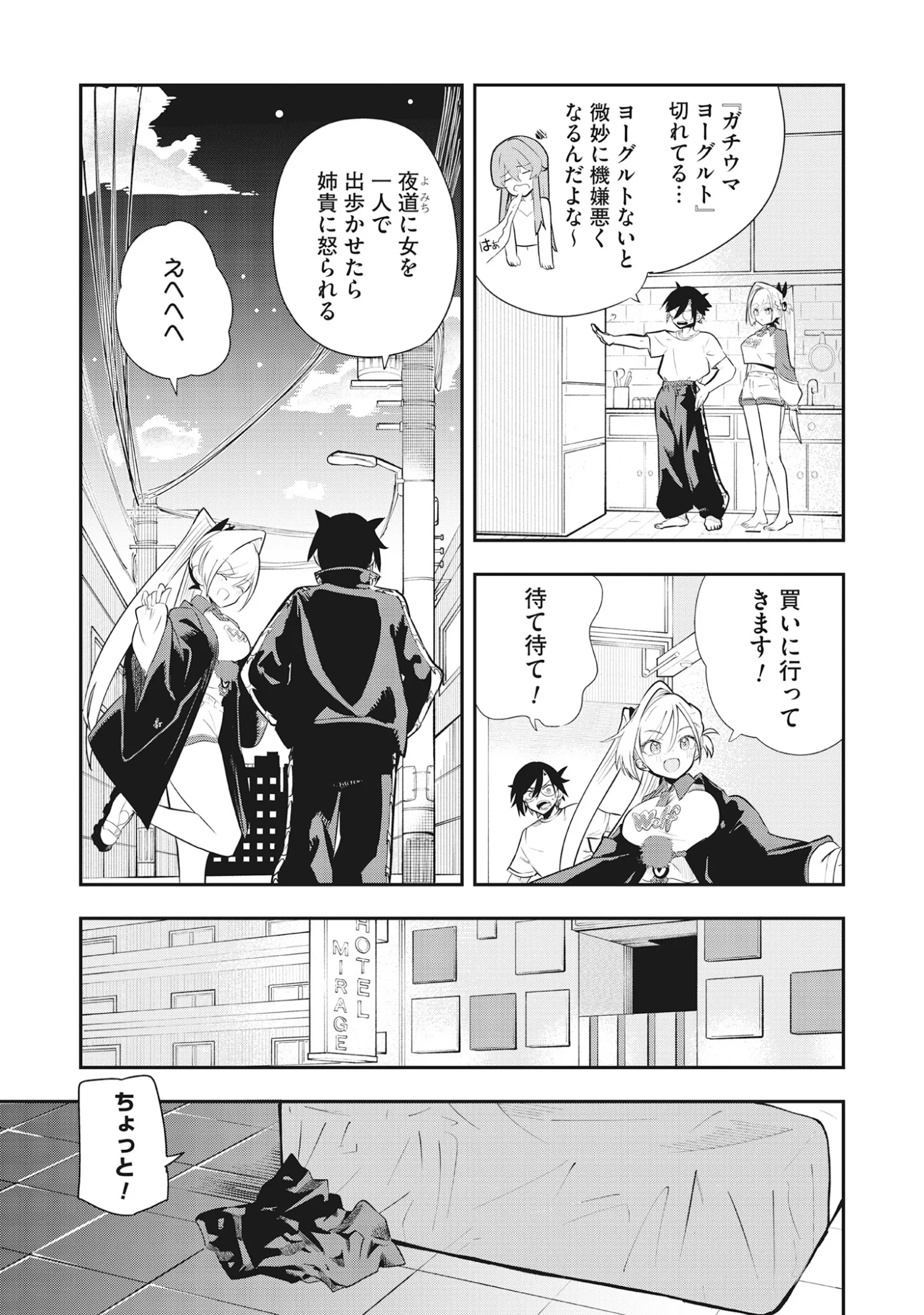 Torani Megane Chap 2.1 - Pic 15
