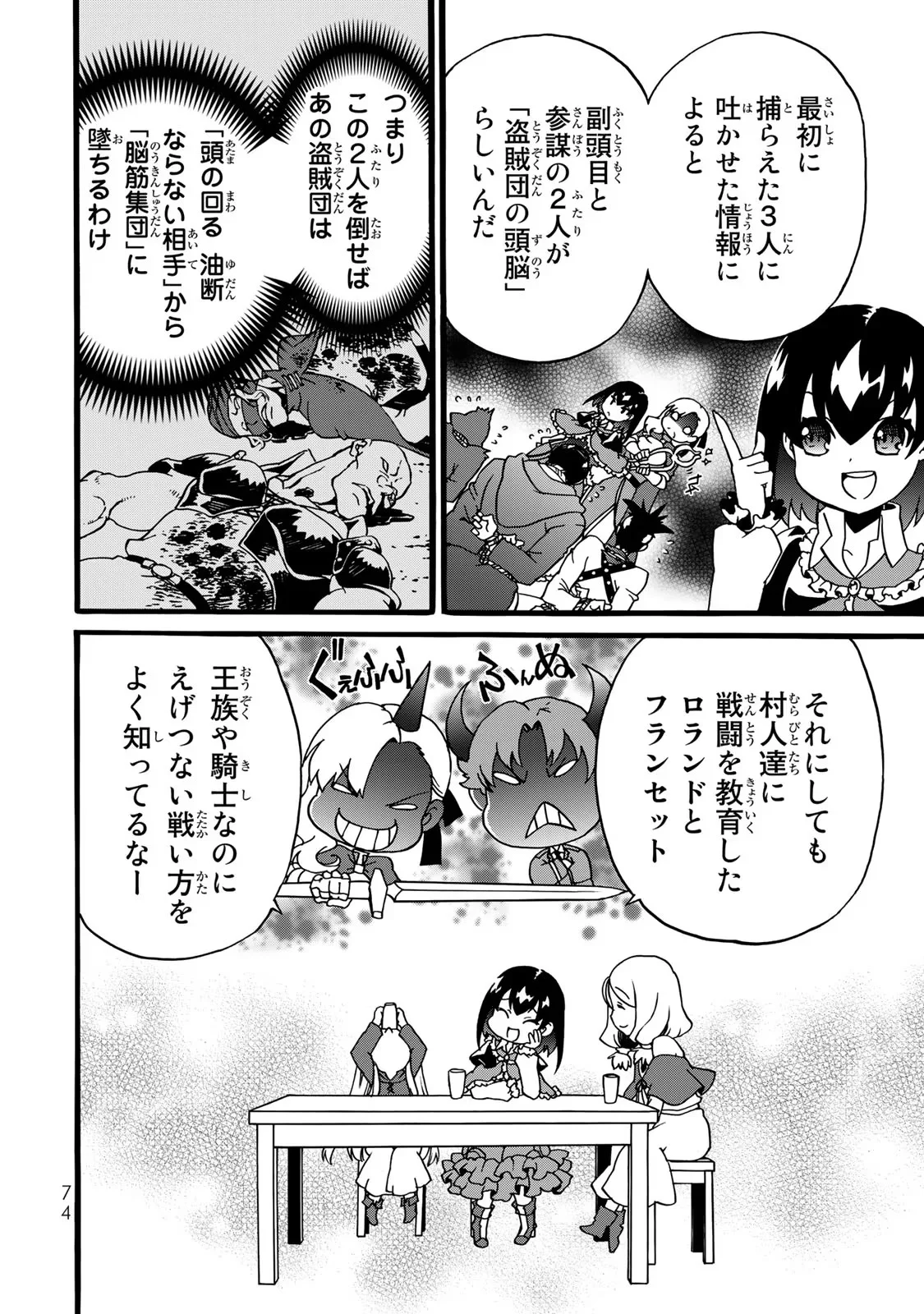 POTION-DANOMI DE IKINOBIMASU! ZOKU Chapter 2 page 46 - nihonkuni.com