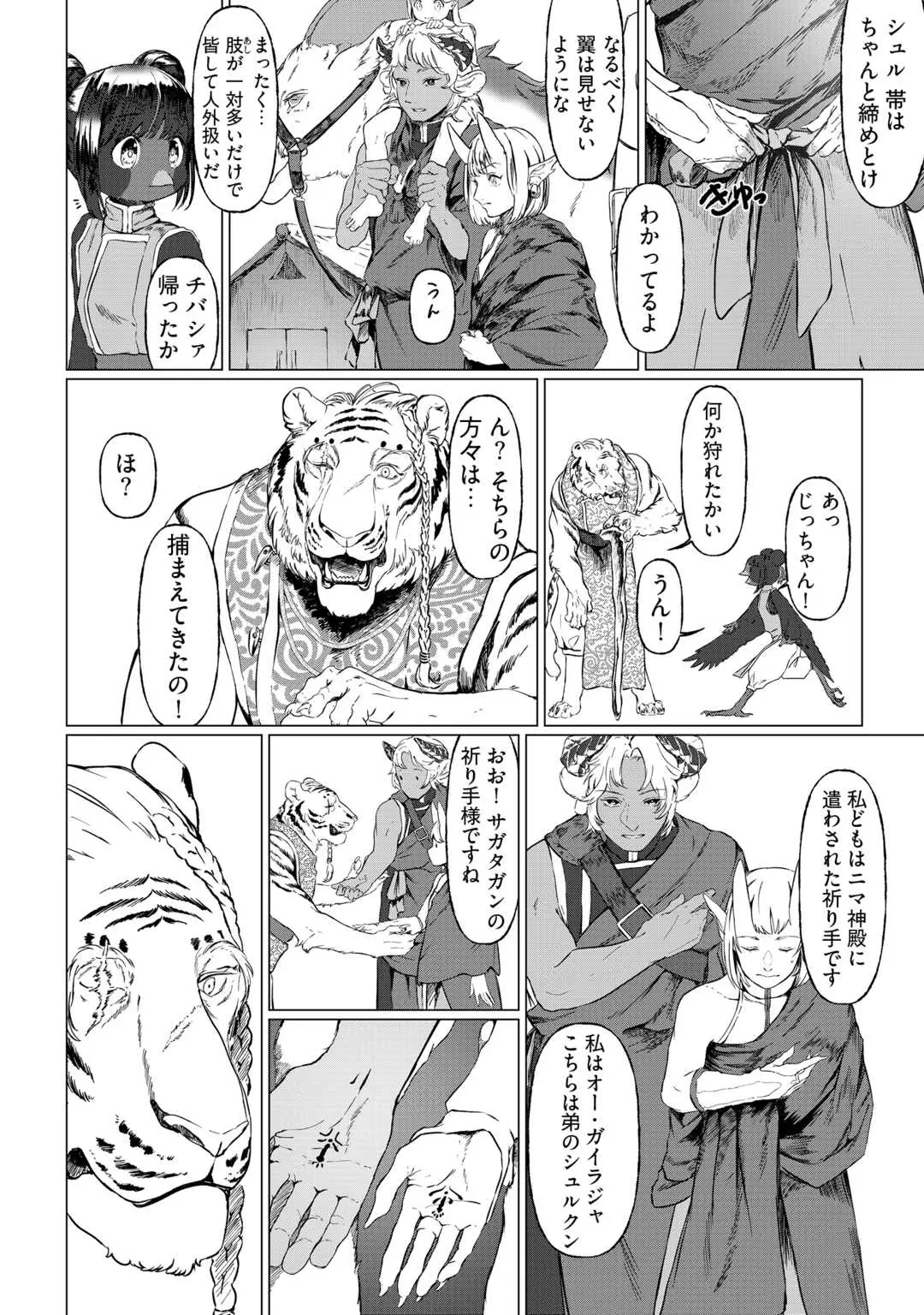 BOKUTACHI NO SHINSEKAI Chap 1 - Pic 18