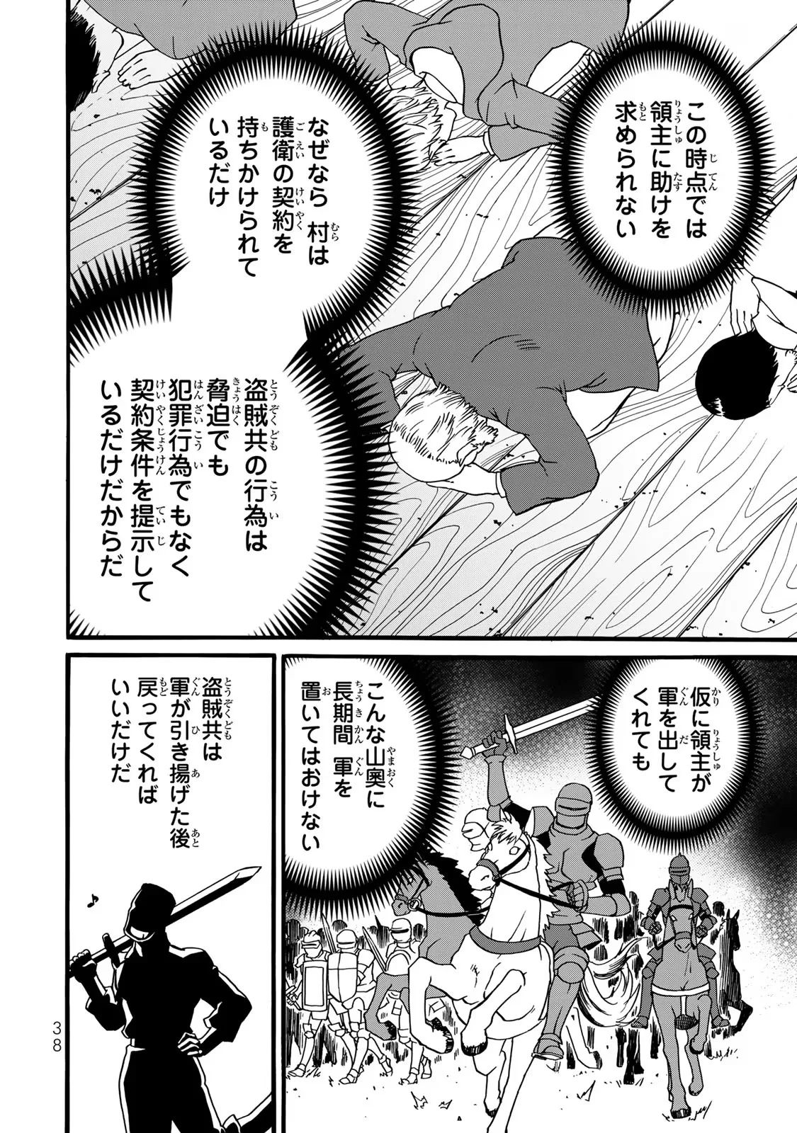 POTION-DANOMI DE IKINOBIMASU! ZOKU Chapter 2 page 10 - nihonkuni.com