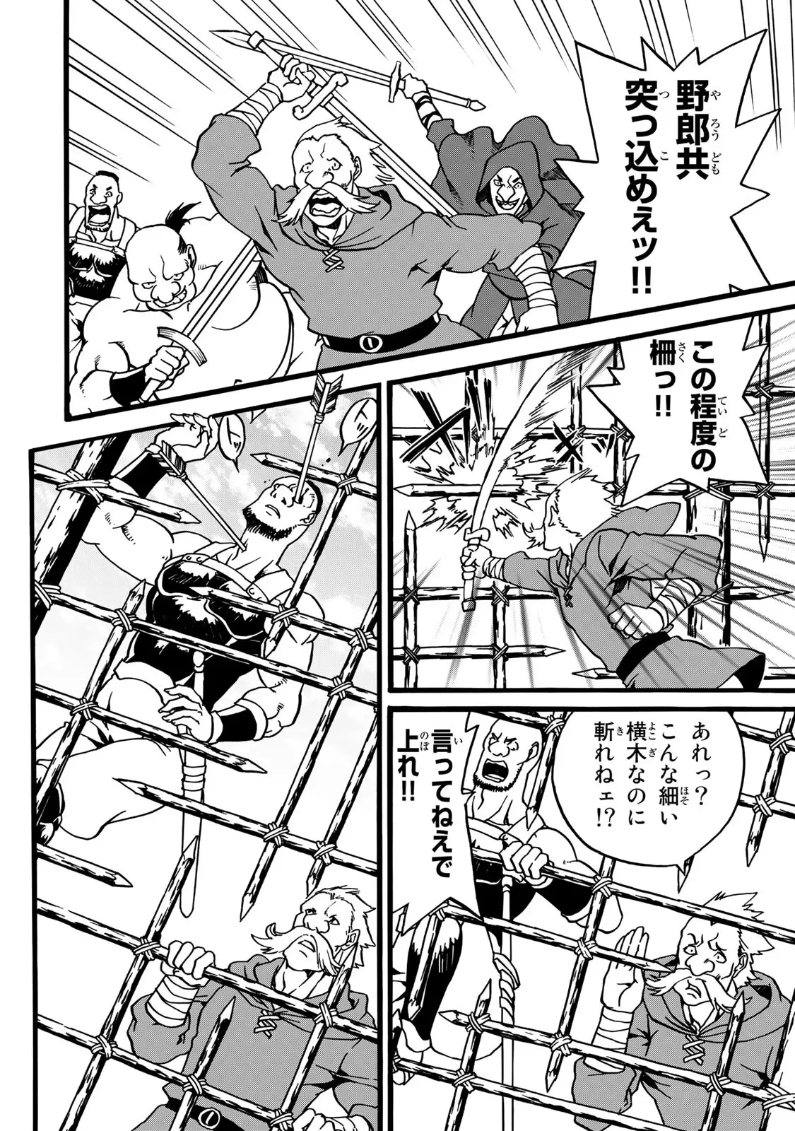 POTION-DANOMI DE IKINOBIMASU! ZOKU Chapter 2 page 50 - nihonkuni.com