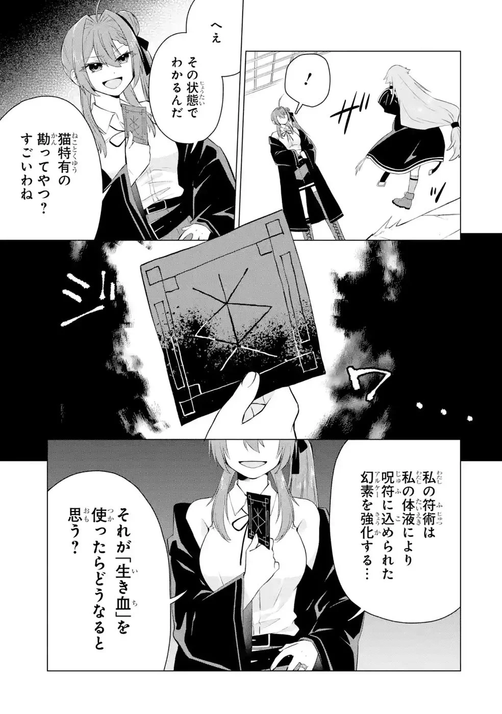 RAKUEN SHUGOSHA NO SAIKYOU TENSEI: DEKISOKONAI NO SHINWA NO GOLEM, GENSEI DE WA ZETTAI BOUGYO NO SAIKYOU JUUSHA NI NARU Chap 9 - Pic 15