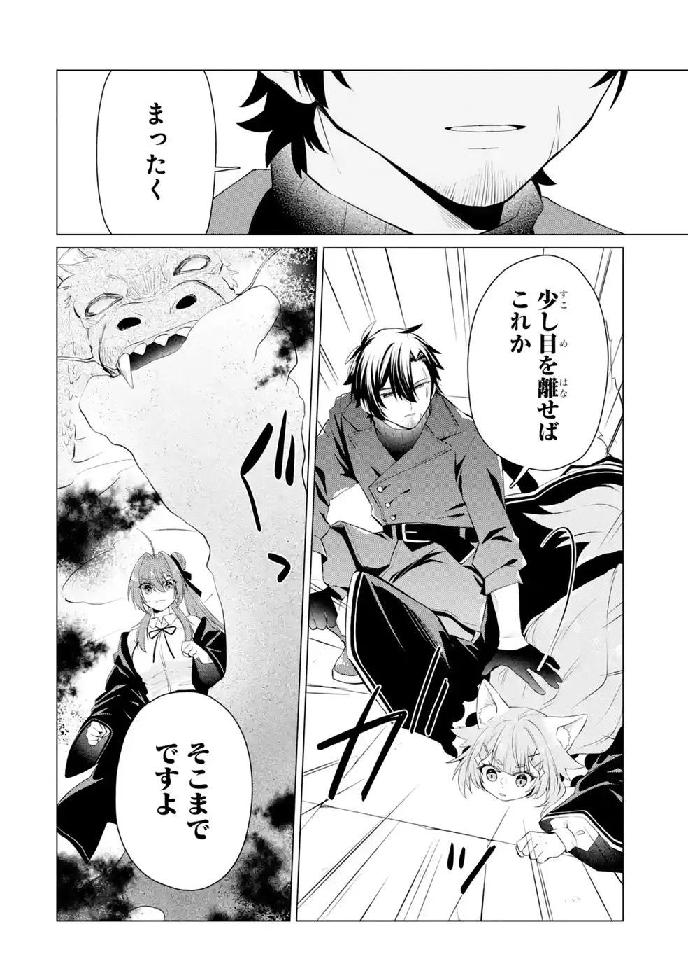 RAKUEN SHUGOSHA NO SAIKYOU TENSEI: DEKISOKONAI NO SHINWA NO GOLEM, GENSEI DE WA ZETTAI BOUGYO NO SAIKYOU JUUSHA NI NARU Chap 9 - Pic 18