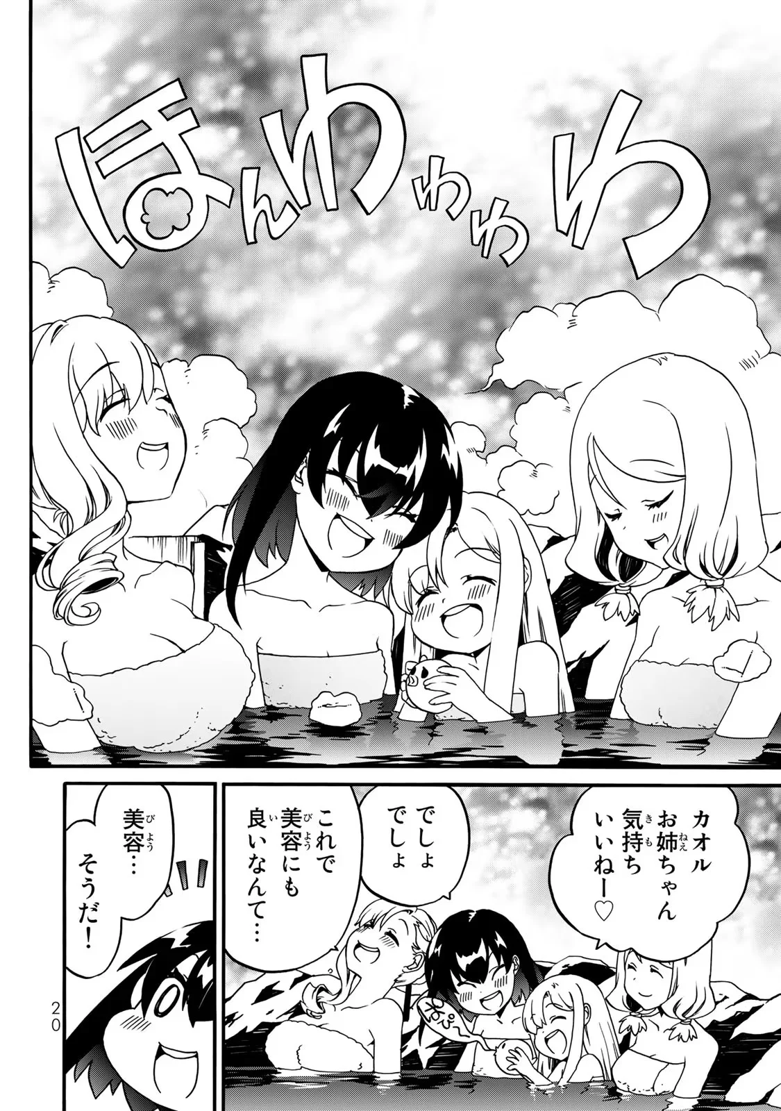 POTION-DANOMI DE IKINOBIMASU! ZOKU Chapter 1 page 8 - nihonkuni.com