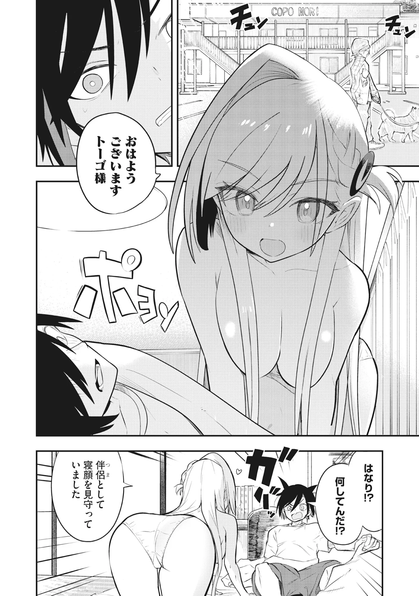 Torani Megane Chap 2.1 - Pic 4