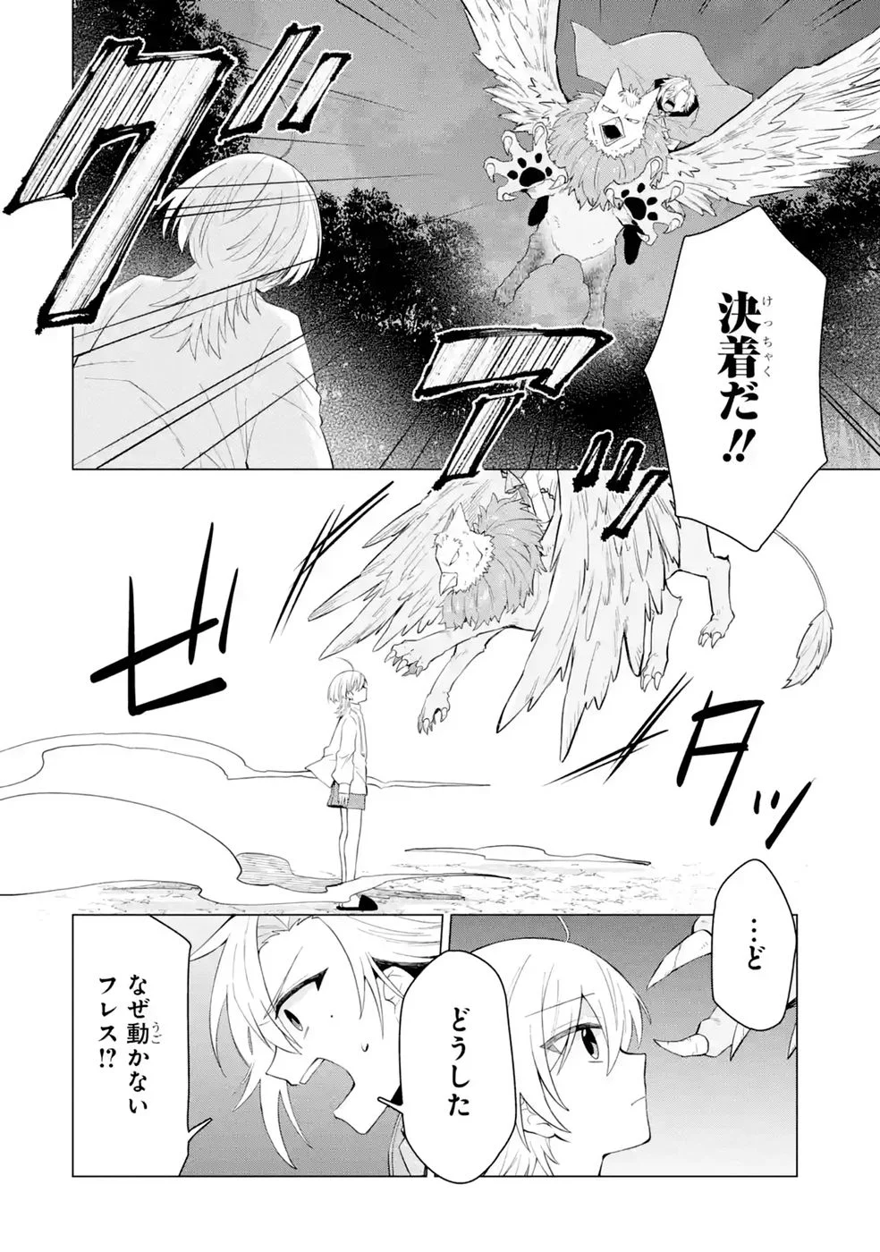 RAKUEN SHUGOSHA NO SAIKYOU TENSEI: DEKISOKONAI NO SHINWA NO GOLEM, GENSEI DE WA ZETTAI BOUGYO NO SAIKYOU JUUSHA NI NARU Chap 6 - Pic 34