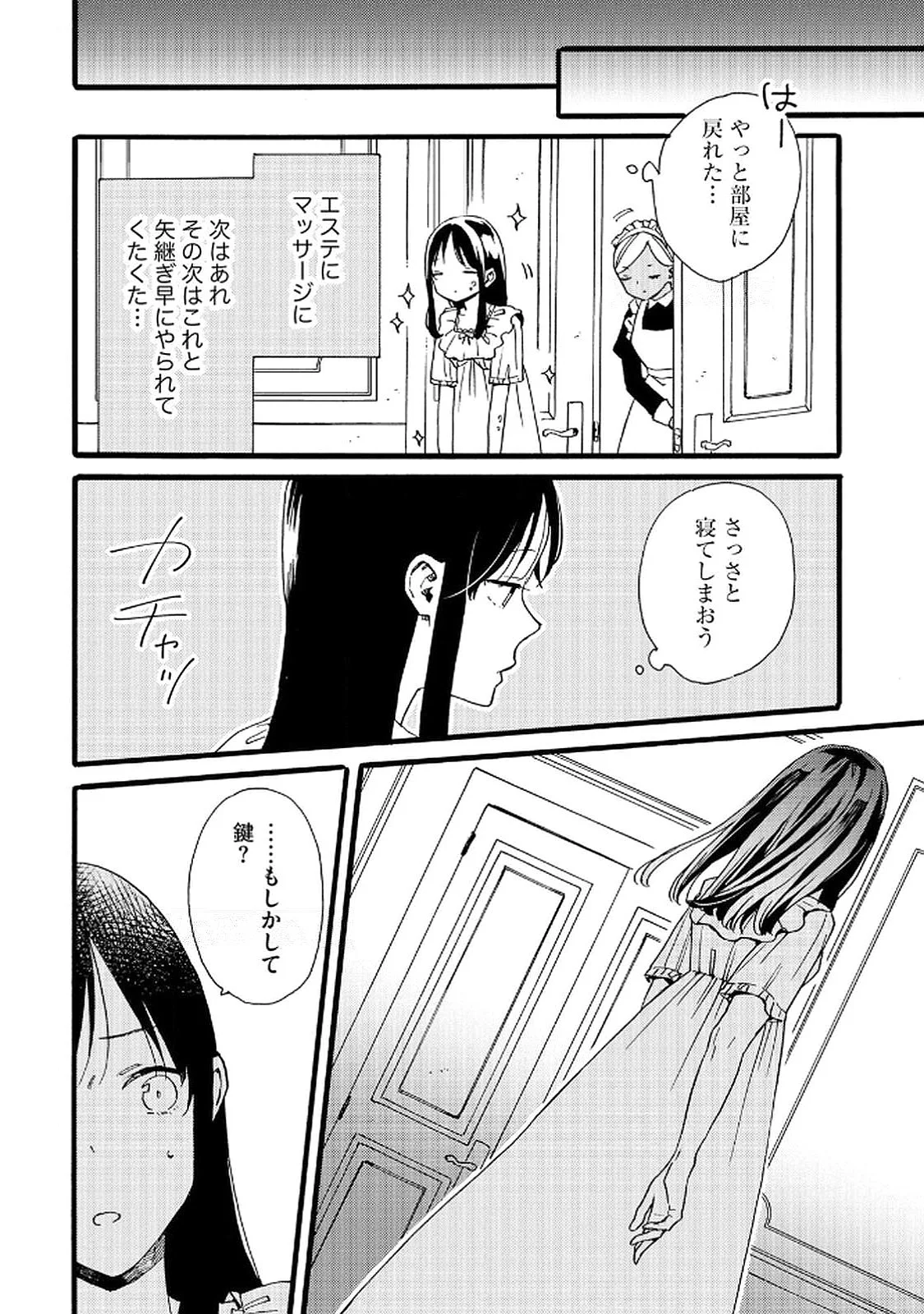 OKANE GA DAISUKI NA HEIMIN NO WATASHI WA HIKUTSU KIZOKU TO KEIYAKU KEKKON SHITE AISHI AISAREMASU Chapter 20 page 17 - nihonkuni.com
