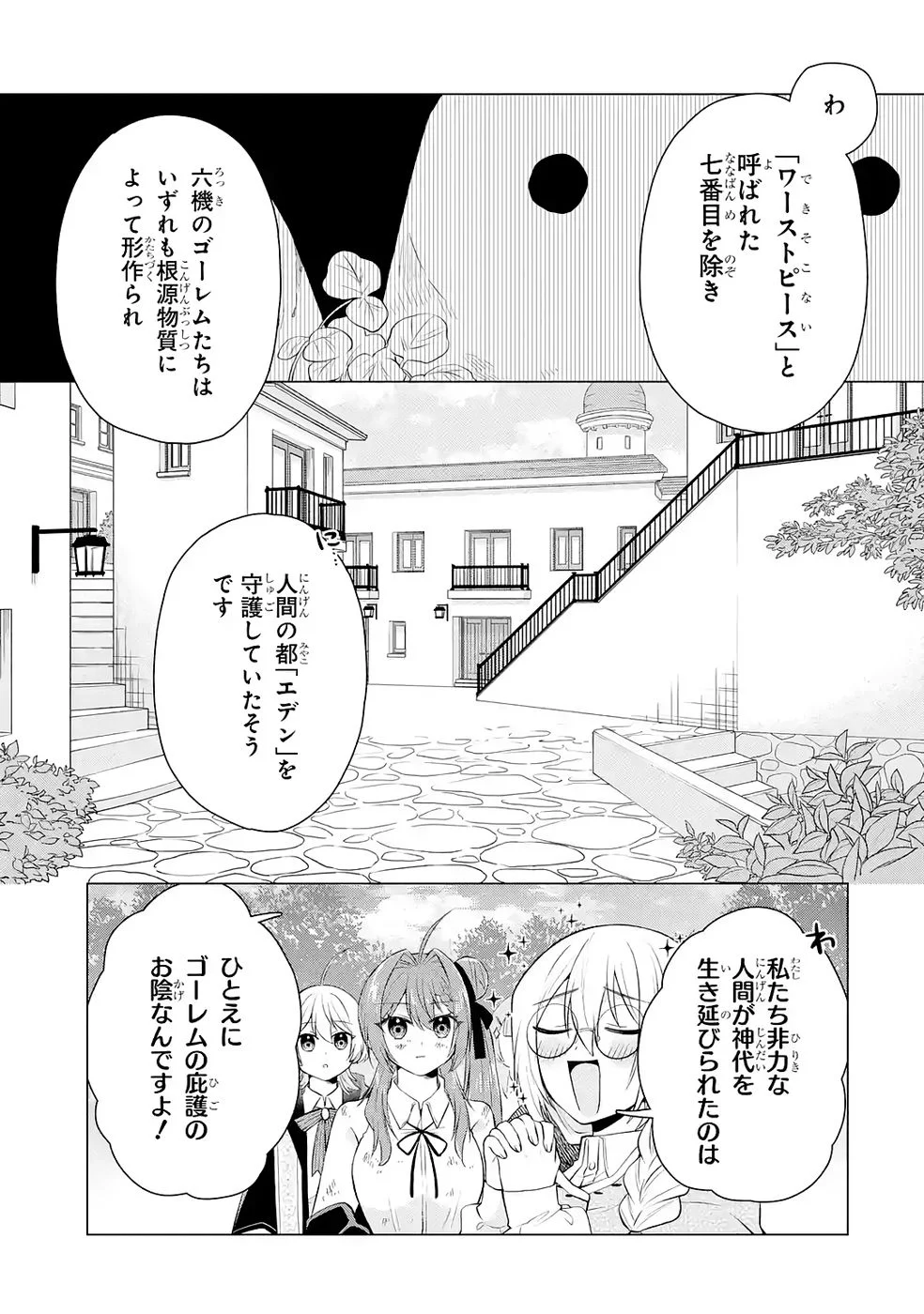 RAKUEN SHUGOSHA NO SAIKYOU TENSEI: DEKISOKONAI NO SHINWA NO GOLEM, GENSEI DE WA ZETTAI BOUGYO NO SAIKYOU JUUSHA NI NARU Chap 5 - Pic 17