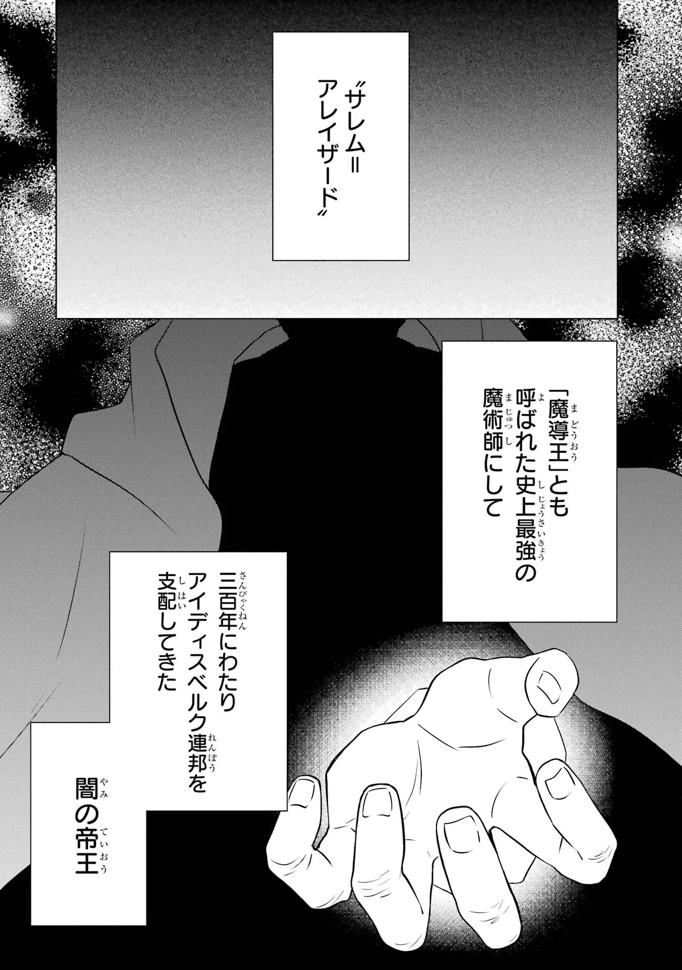 RAKUEN SHUGOSHA NO SAIKYOU TENSEI: DEKISOKONAI NO SHINWA NO GOLEM, GENSEI DE WA ZETTAI BOUGYO NO SAIKYOU JUUSHA NI NARU Chap 1 - Pic 32