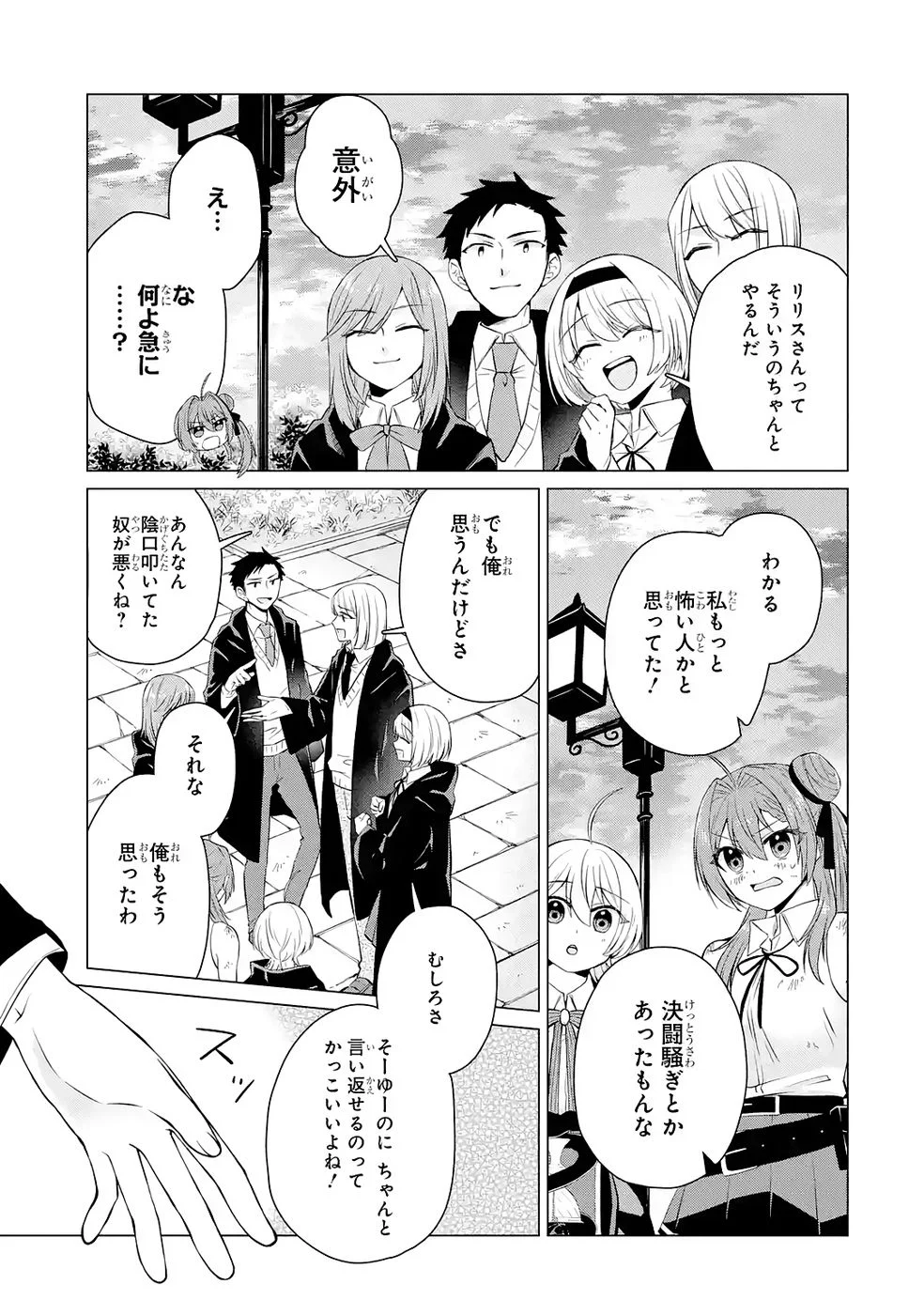 RAKUEN SHUGOSHA NO SAIKYOU TENSEI: DEKISOKONAI NO SHINWA NO GOLEM, GENSEI DE WA ZETTAI BOUGYO NO SAIKYOU JUUSHA NI NARU Chap 5 - Pic 23