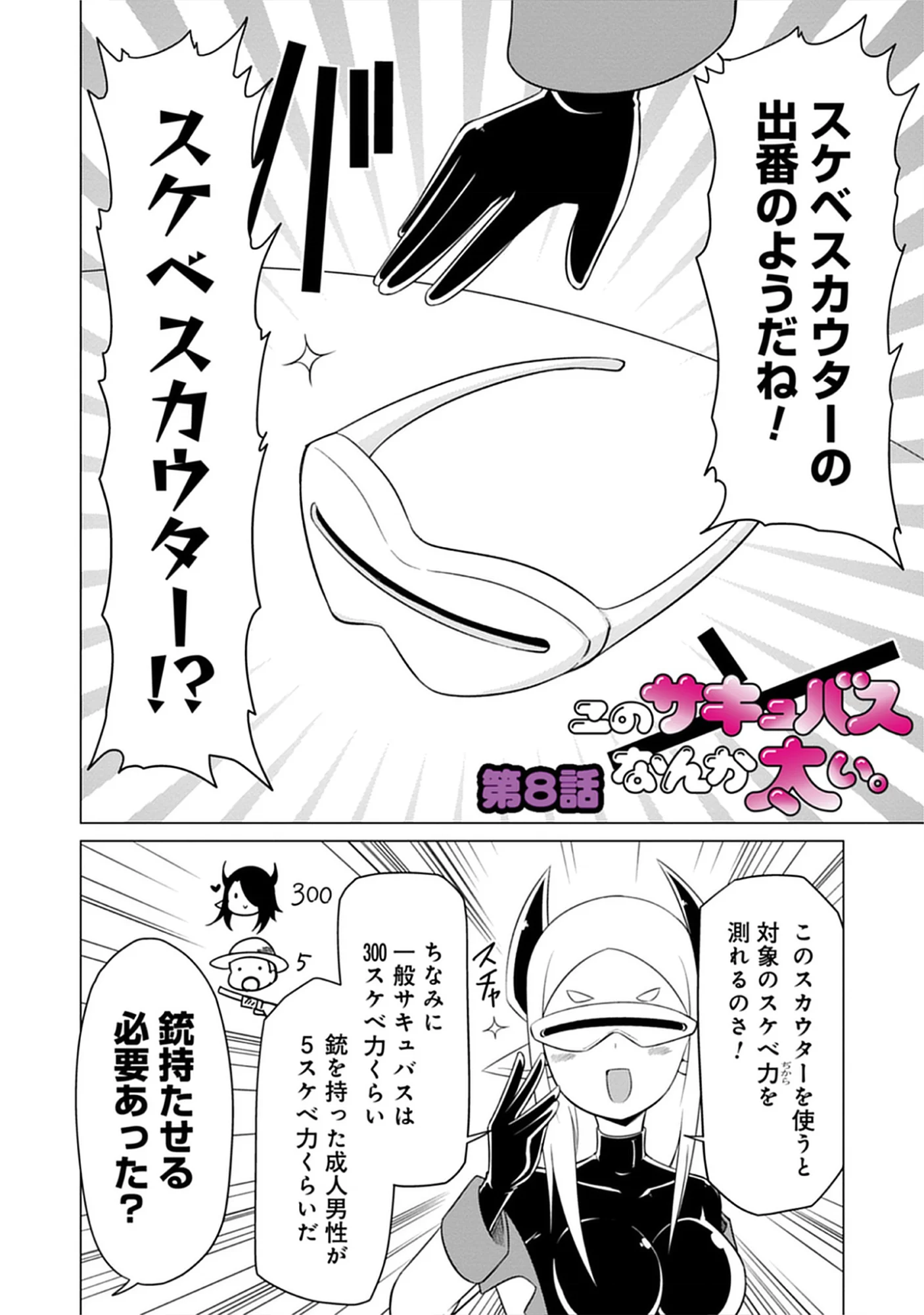 Kono Succubus Nanka Futoi Chap 8 - Pic 2