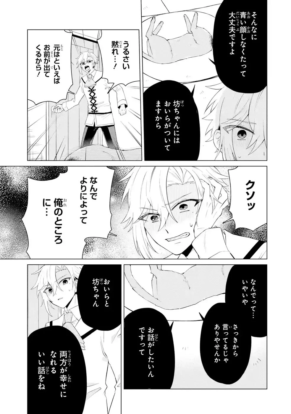 RAKUEN SHUGOSHA NO SAIKYOU TENSEI: DEKISOKONAI NO SHINWA NO GOLEM, GENSEI DE WA ZETTAI BOUGYO NO SAIKYOU JUUSHA NI NARU Chap 7 - Pic 37