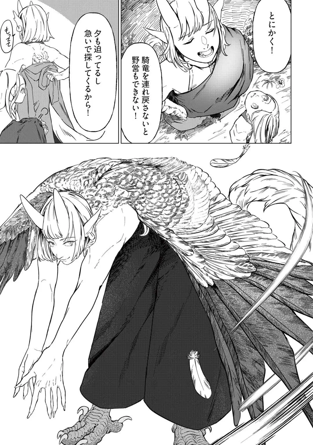 BOKUTACHI NO SHINSEKAI Chap 1 - Pic 11