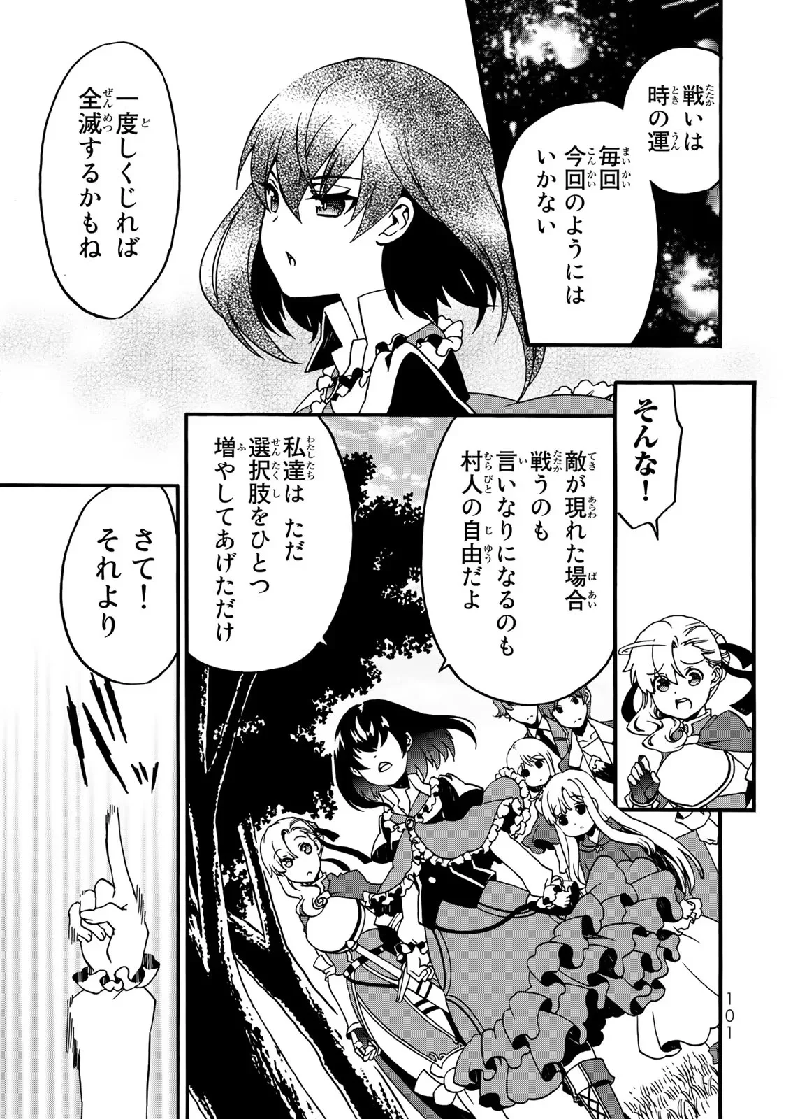 POTION-DANOMI DE IKINOBIMASU! ZOKU Chapter 2 page 73 - nihonkuni.com
