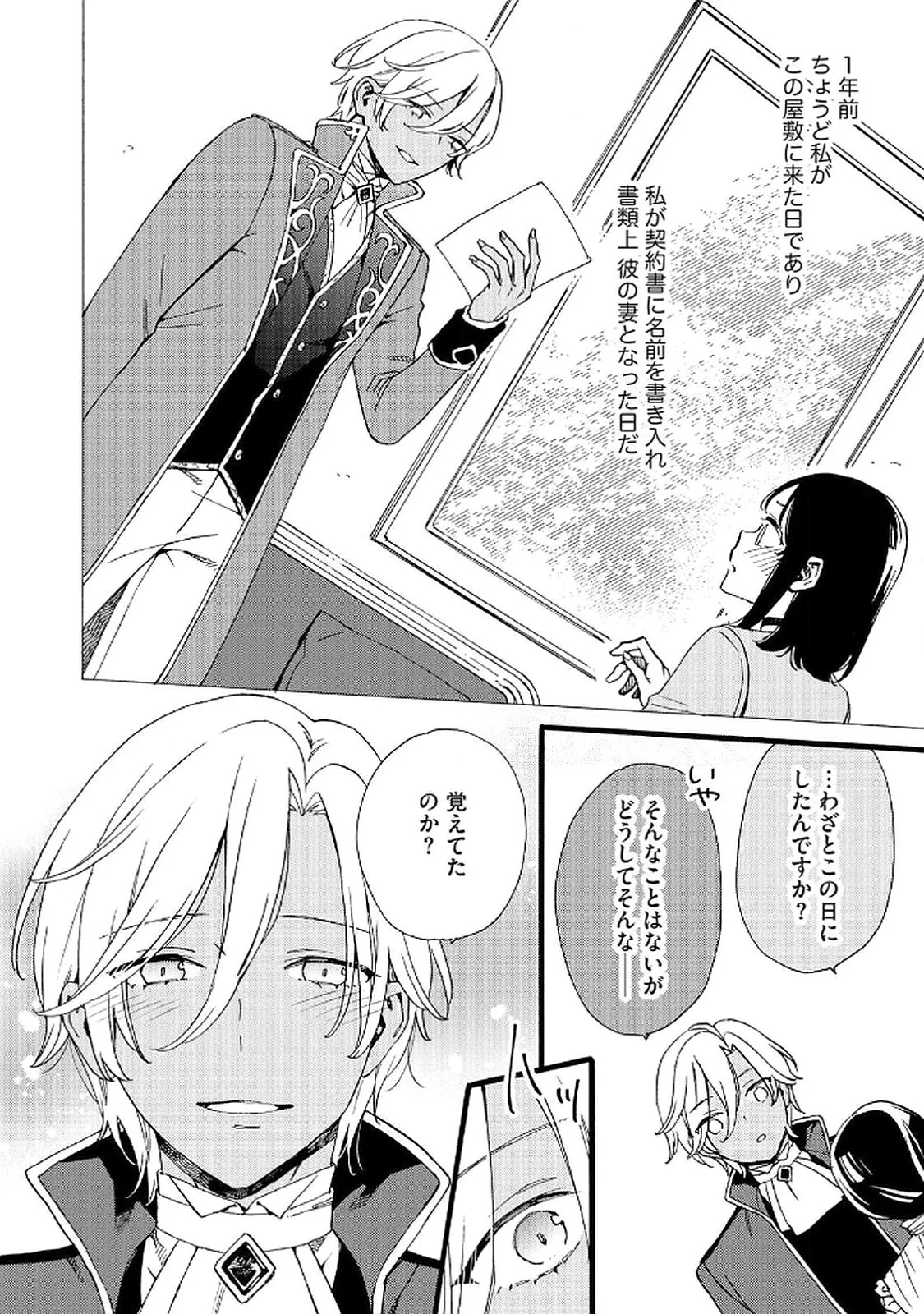 OKANE GA DAISUKI NA HEIMIN NO WATASHI WA HIKUTSU KIZOKU TO KEIYAKU KEKKON SHITE AISHI AISAREMASU Chapter 19 page 14 - nihonkuni.com